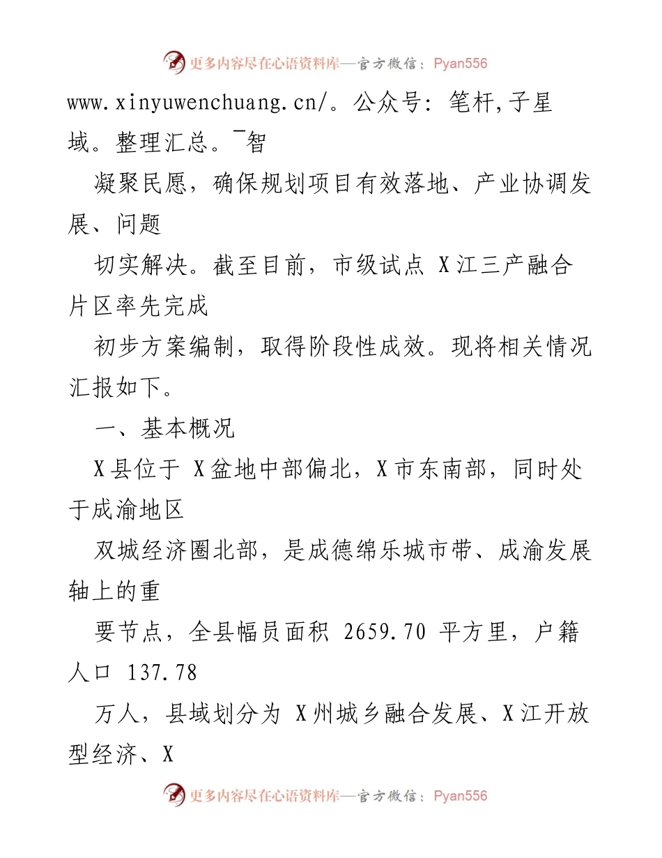 [工作总结] 观摩交流会 - XX片区规划试点成果汇报.docx_第2页