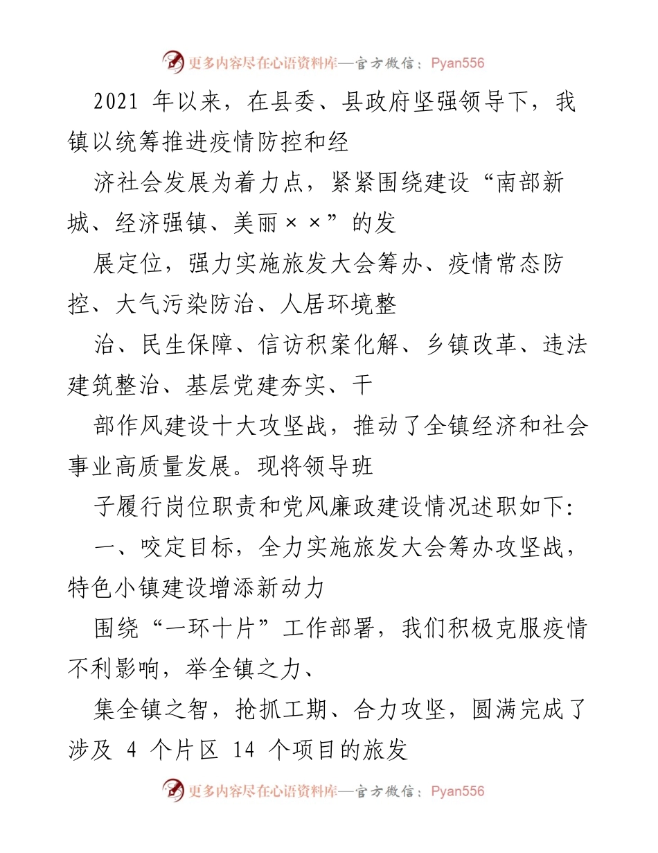 [工作总结] 镇政府工作会议 - 2021年镇政府工作总结与发展成就汇报.docx_第1页