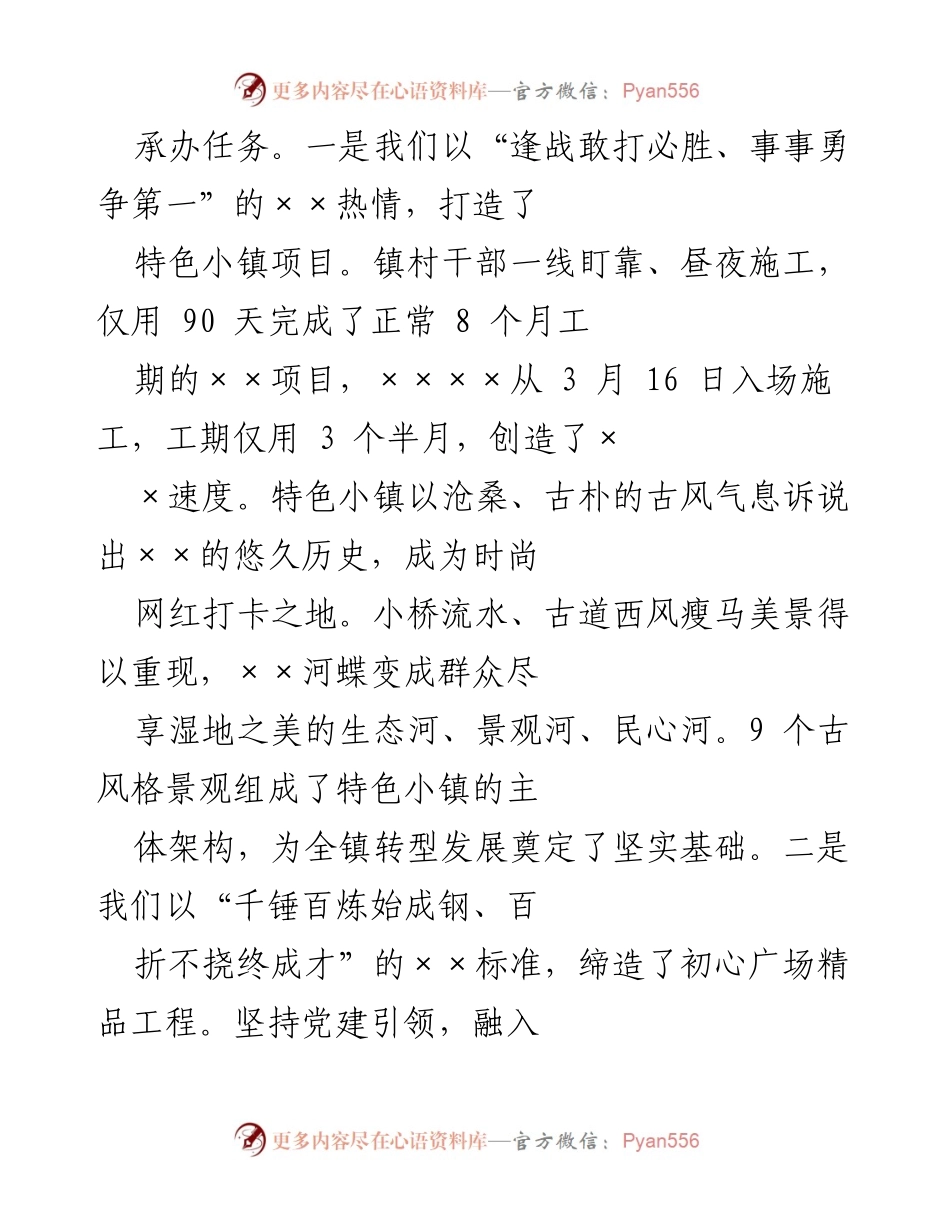 [工作总结] 镇政府工作会议 - 2021年镇政府工作总结与发展成就汇报.docx_第2页