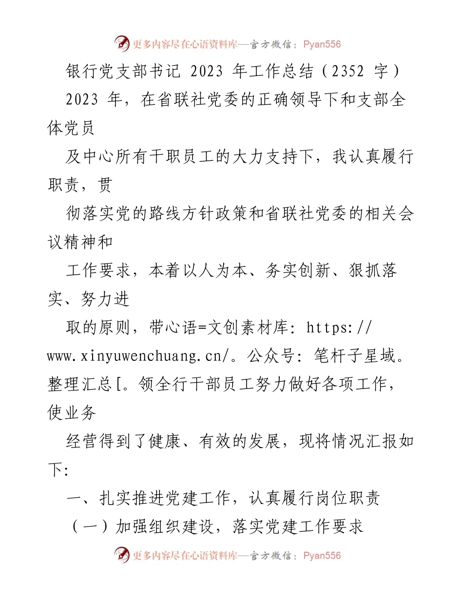 [工作总结] 银行党支部 - 2023年银行党支部书记工作总结报告_1.docx_第1页