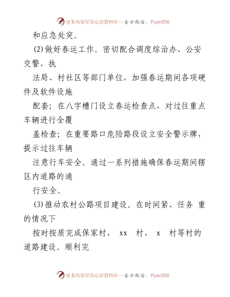 [工作总结] 街道农业服务中心 - 上半年农业服务工作总结报告.docx_第2页