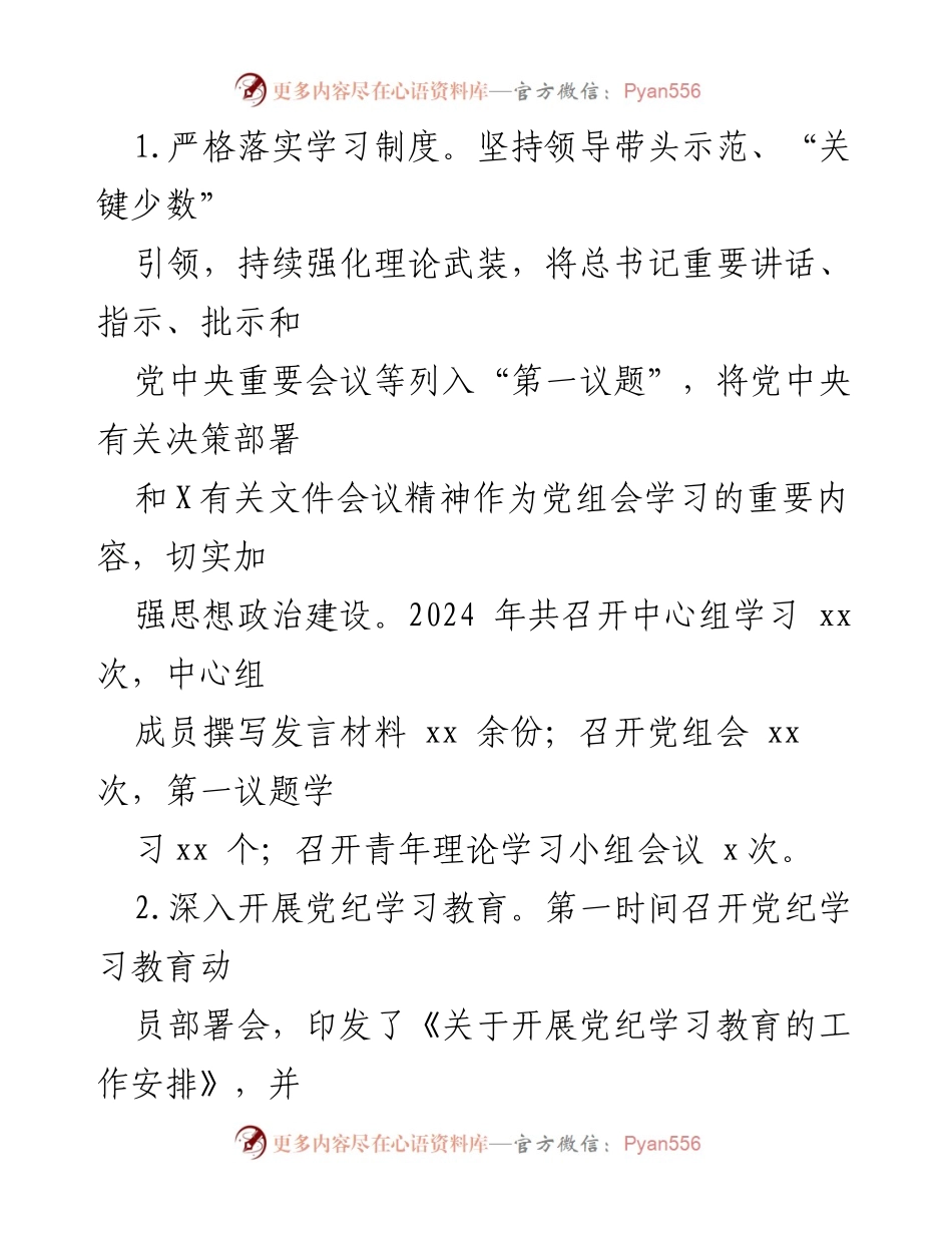 [工作总结] 统计调查队 - 2024年工作总结与2025年工作计划.docx_第2页