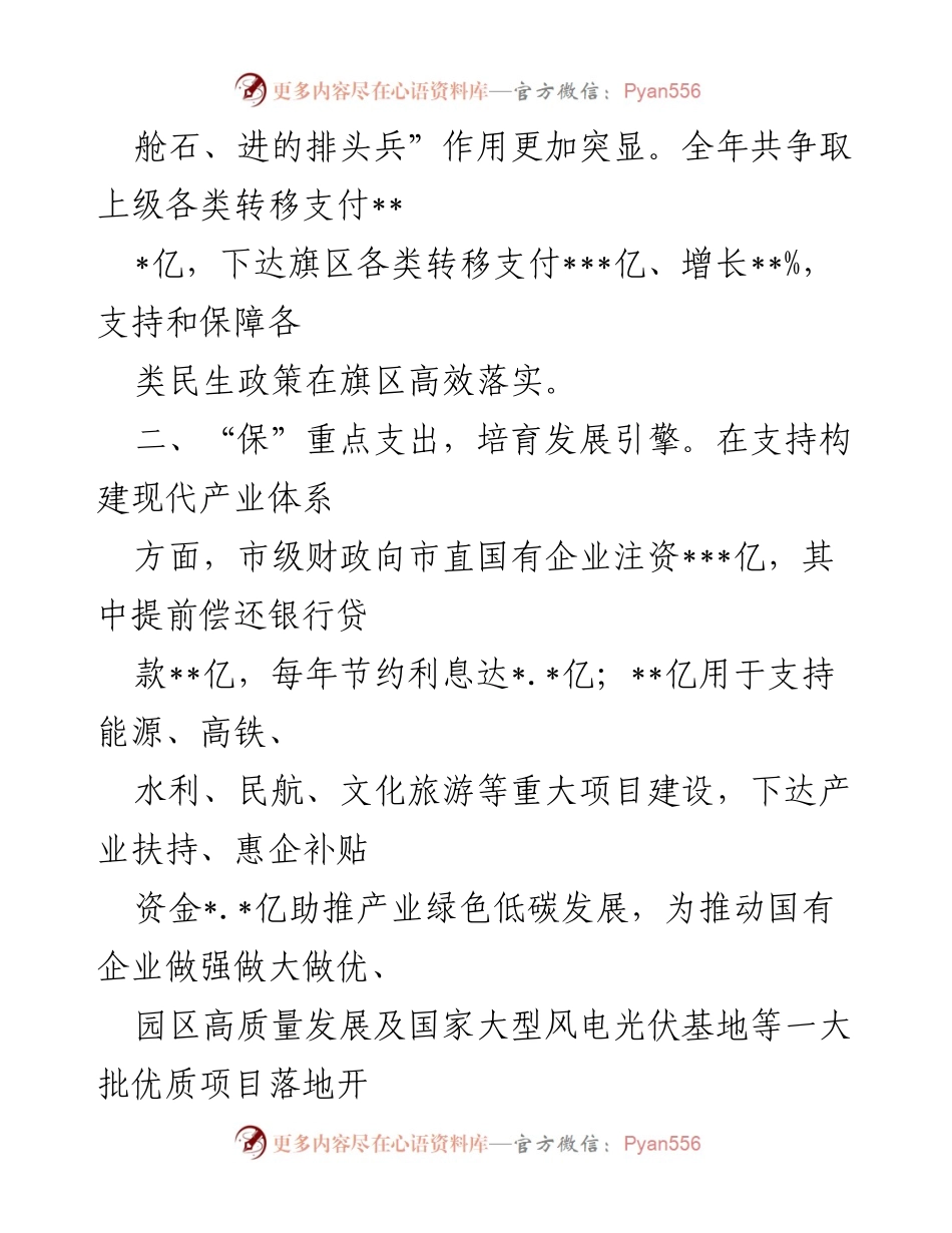 [工作总结] 财政局 - 2022年度市财政局工作总结报告.docx_第2页