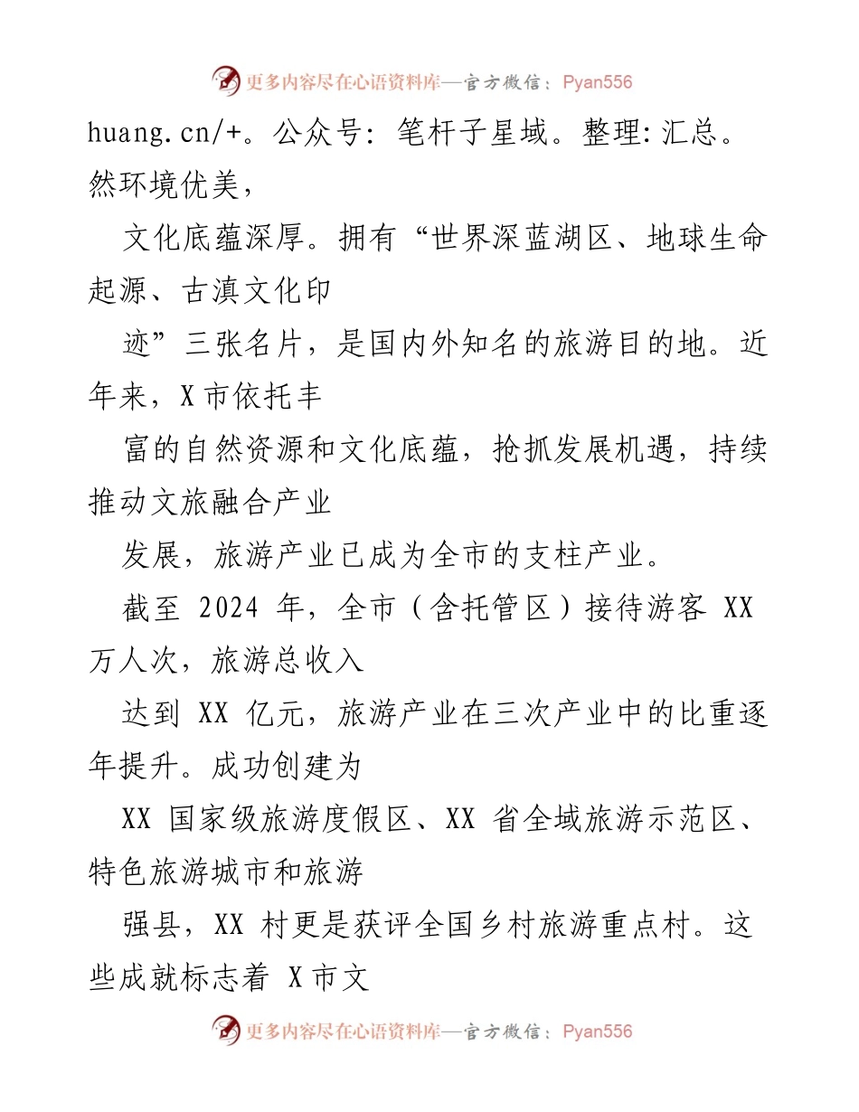 [工作报告] X市文旅融合产业发展 - X市文旅融合产业发展情况总结报告.docx_第2页