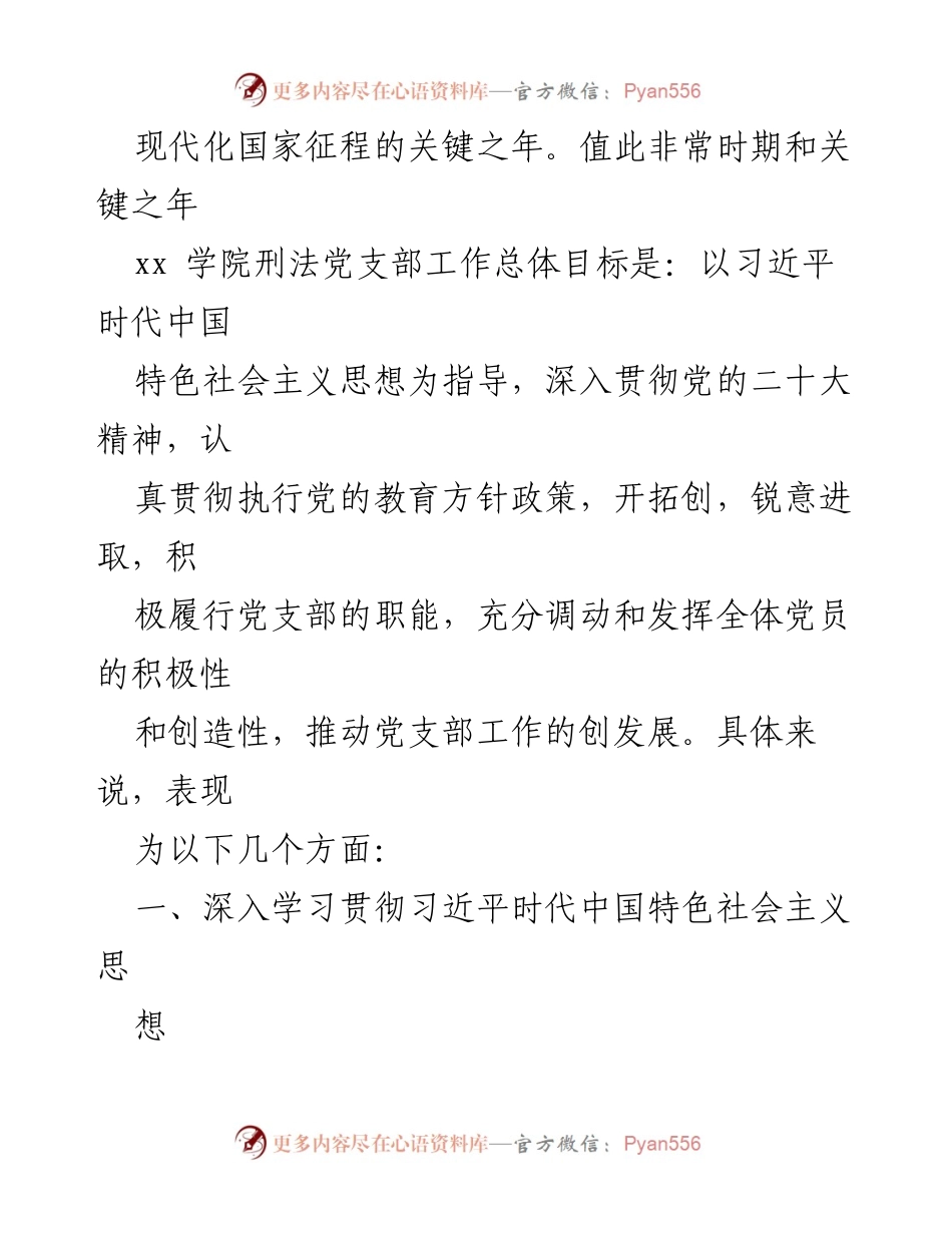 [工作总结] 高校党支部 - 2022年度党支部书记工作总结与述职报告汇编.docx_第2页