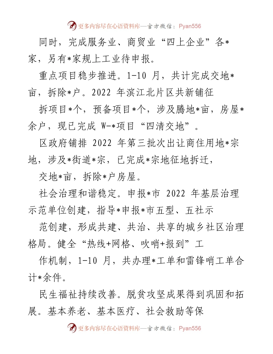 [工作总结] 街道办事处 - 2022年工作总结与2023年工作安排.docx_第2页