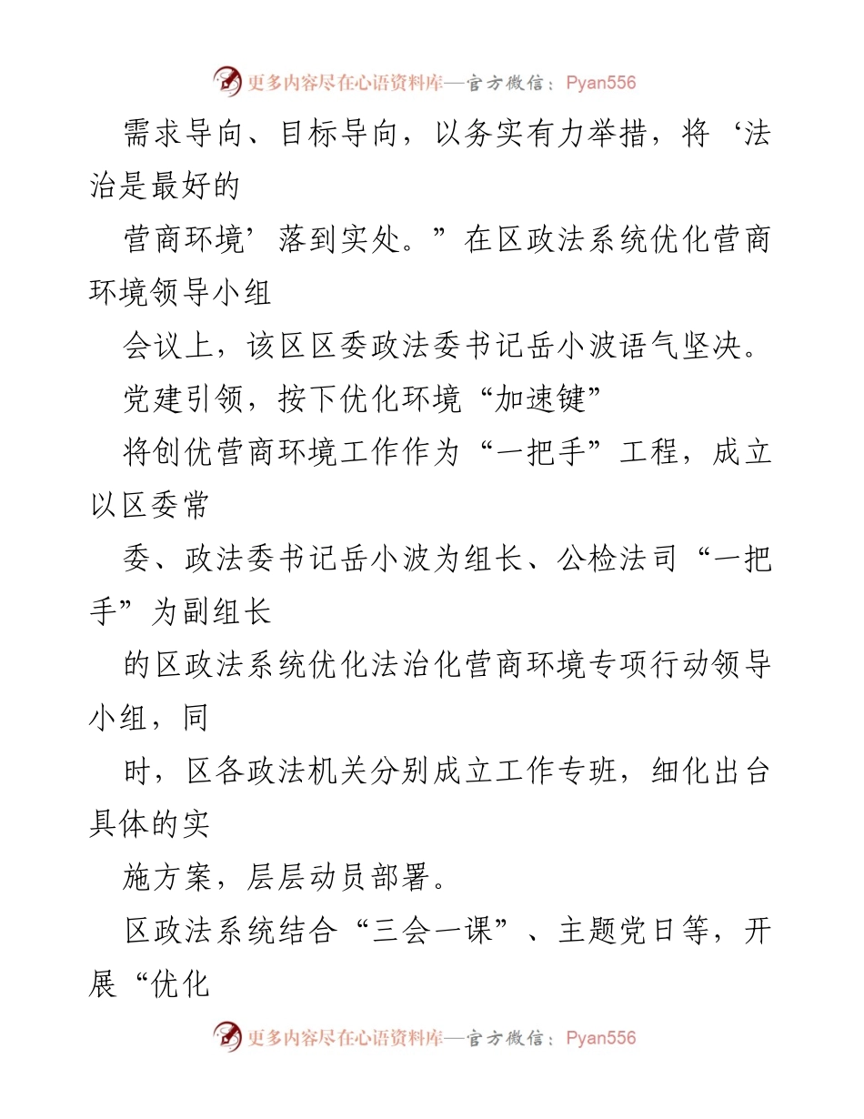 [工作总结] 领导小组会议 - XX区政法系统优化营商环境的25条硬举措.docx_第2页