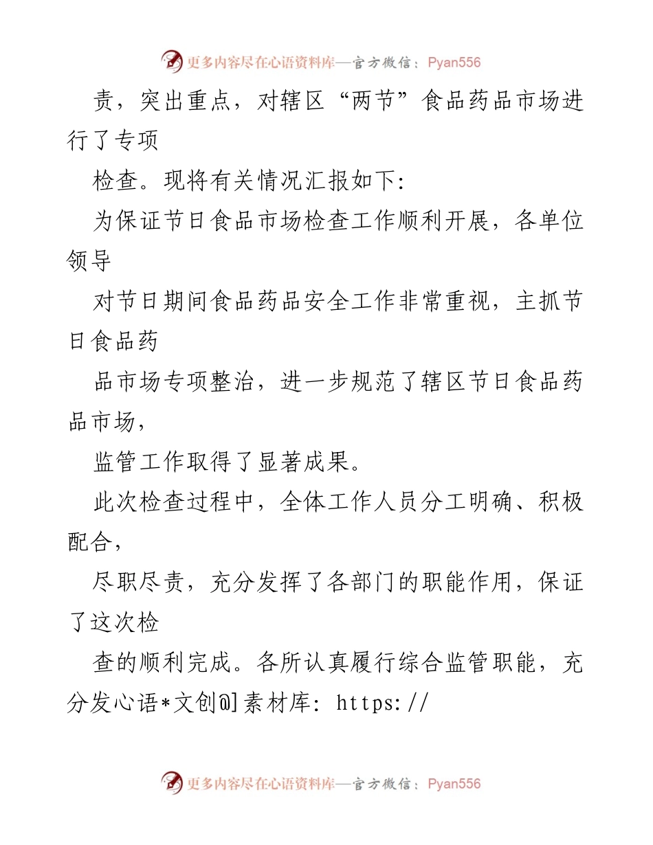 [工作总结] 节日食品安全 - 国庆中秋节食品安全工作总结.docx_第2页