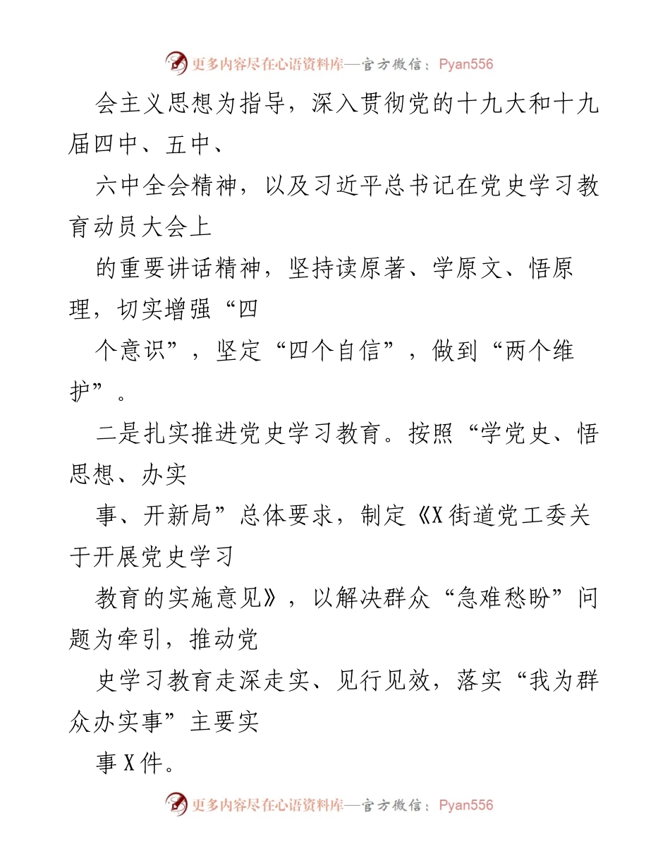 [工作总结] 街道 - 2021年X街道工作总结报告.docx_第2页