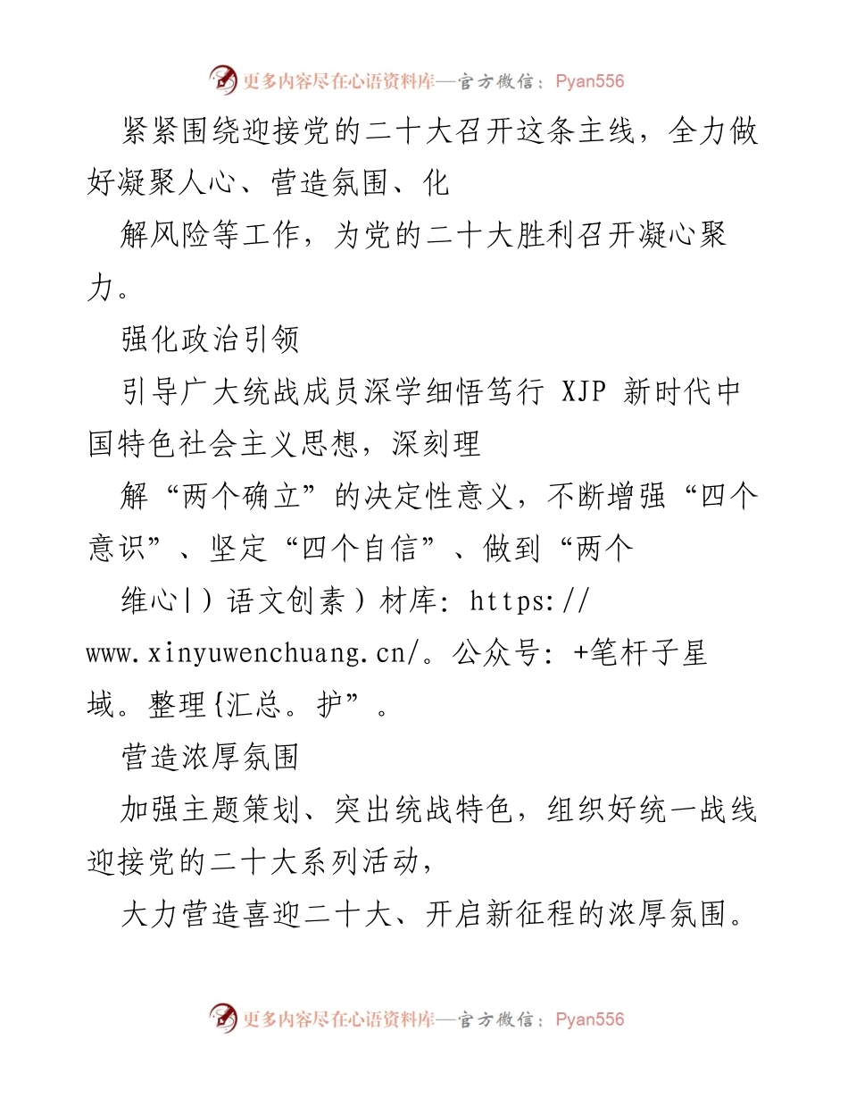[工作总结] 统战工作会议 - 2022年全省统战工作要点及实施方案.docx_第2页
