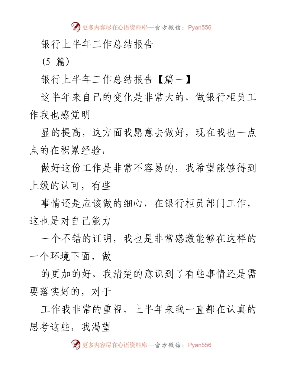 [工作总结] 银行 - 上半年工作总结报告.docx_第1页