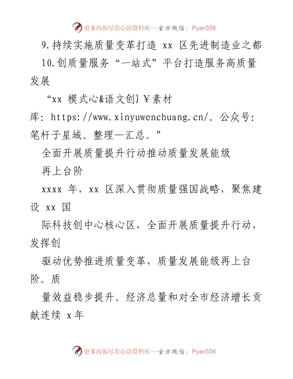 [工作总结] 质量强国建设经验交流 - 质量提升行动与区域品牌建设经验总结.docx_第2页