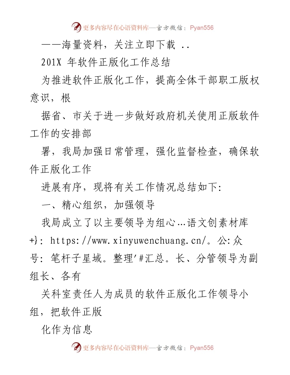 [工作总结] 软件正版化工作 - 201X年软件正版化工作总结报告.docx_第1页