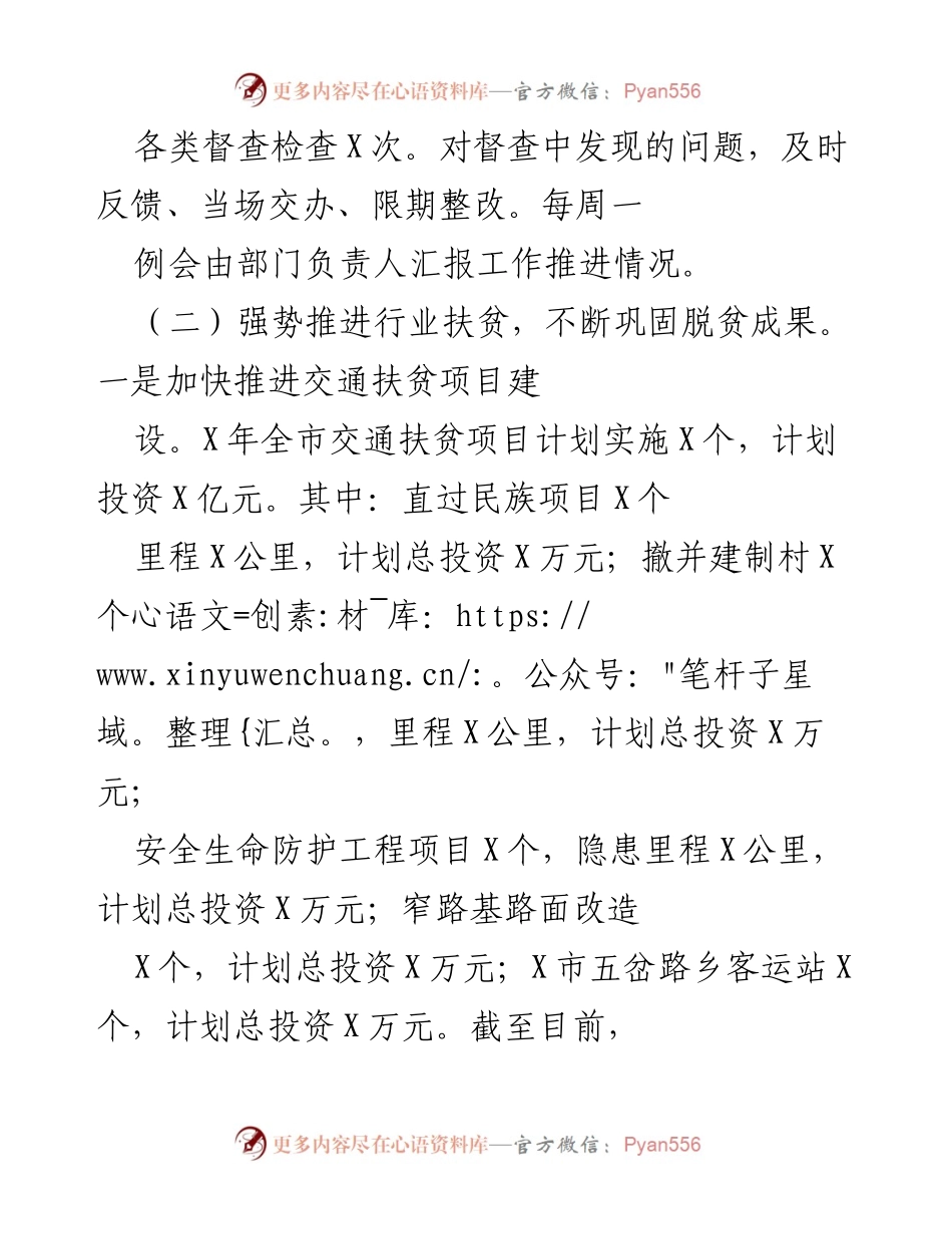 [工作总结] 脱贫攻坚会议 - 强化责任落实与行业扶贫措施推动脱贫成果.docx_第2页