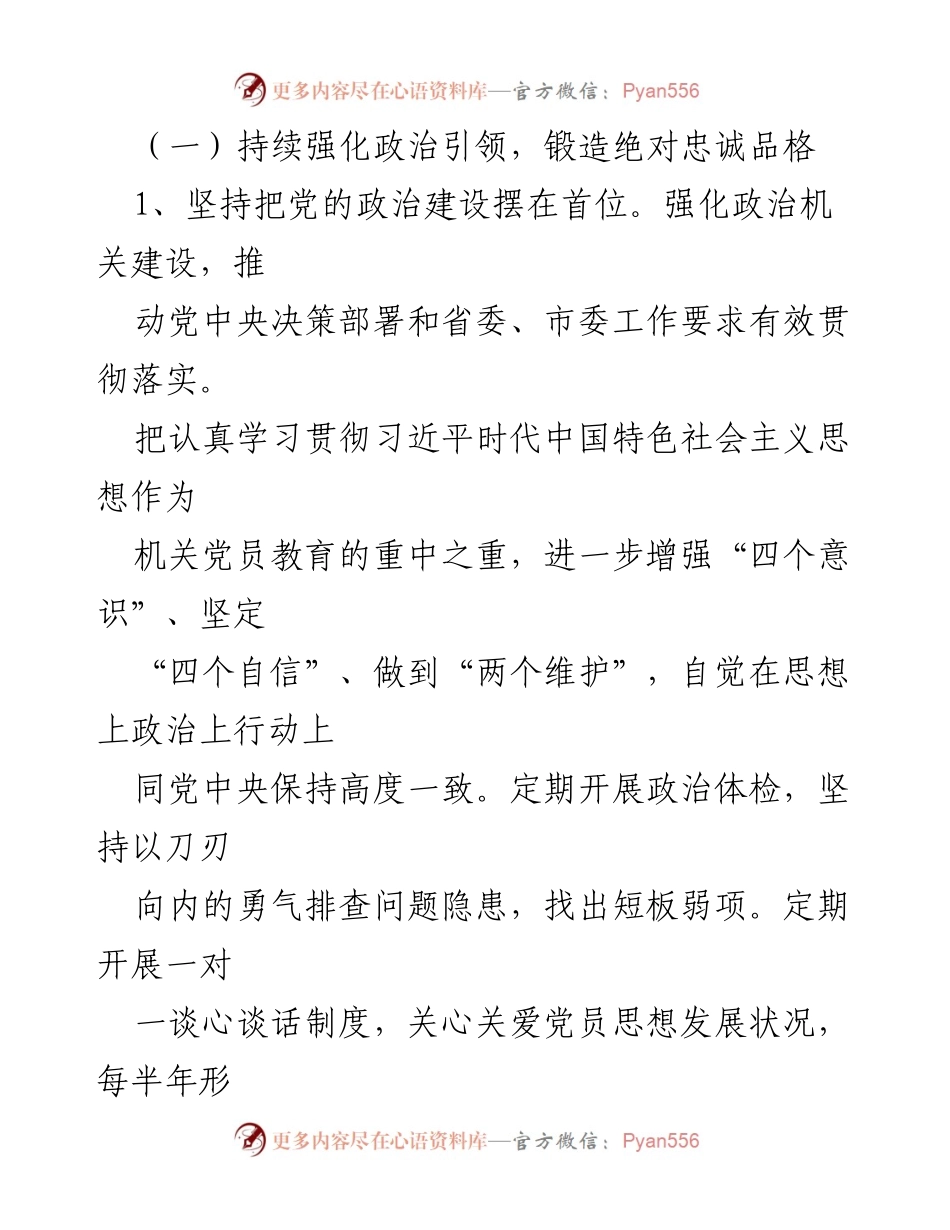 [工作总结] 财政局机关党委 - 2022年机关党建工作总结及2023年工作思路.docx_第2页