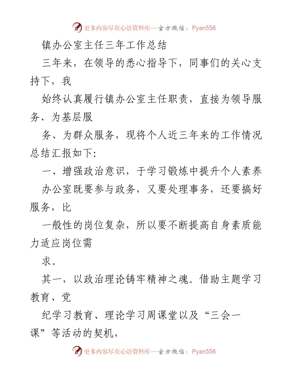 [工作总结] 镇办公室 - 三年工作总结与反思.docx_第1页