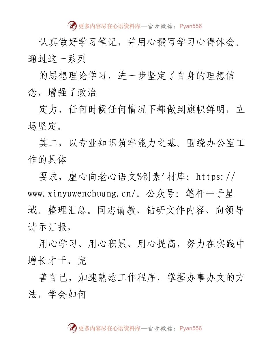 [工作总结] 镇办公室 - 三年工作总结与反思.docx_第2页