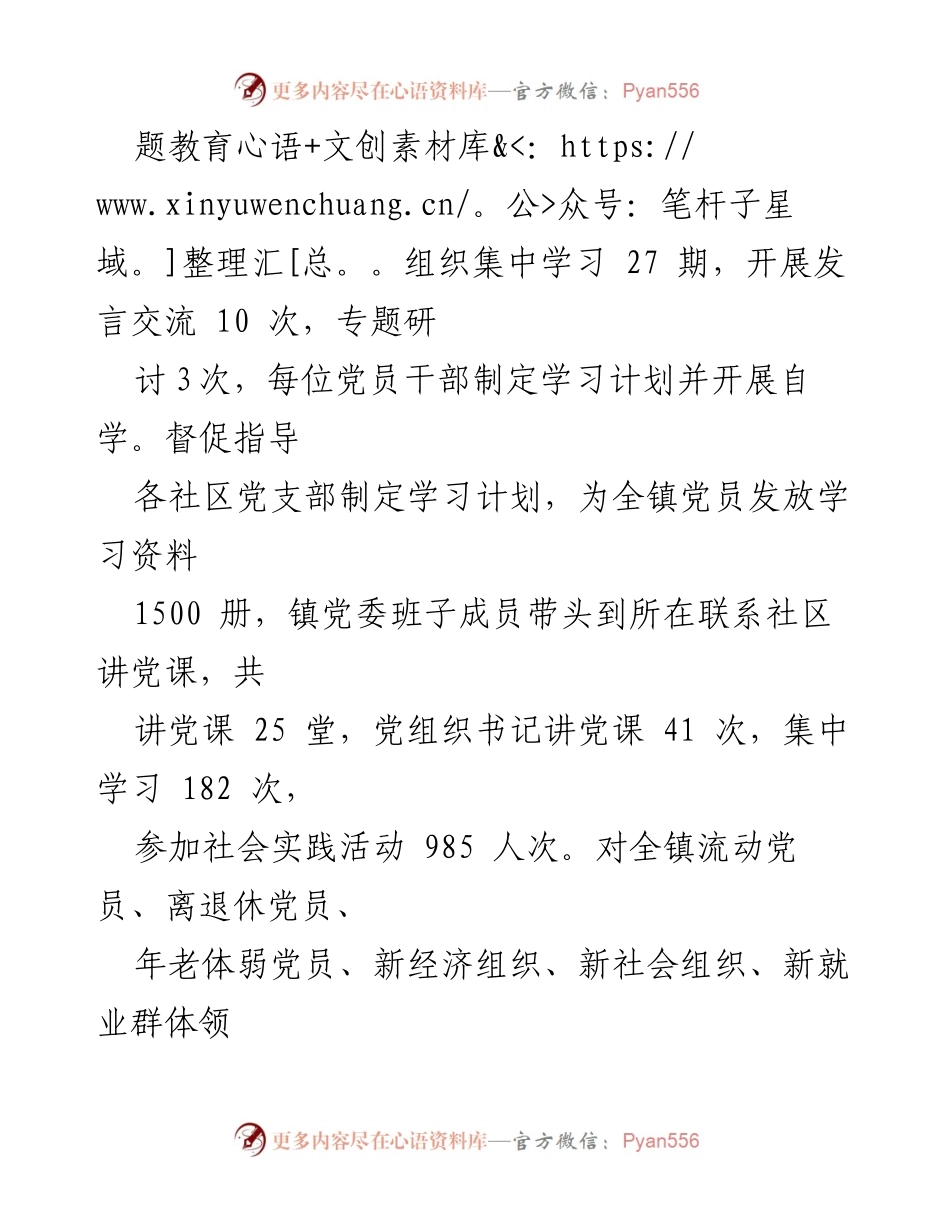 [工作总结] 镇政府 - 2023年工作总结与2024年工作计划_5.docx_第2页