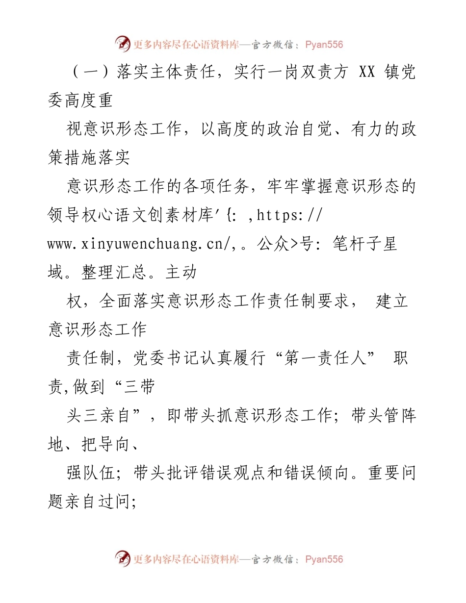 [工作总结] 镇党委 - XXXX年上半年意识形态工作总结报告.docx_第2页