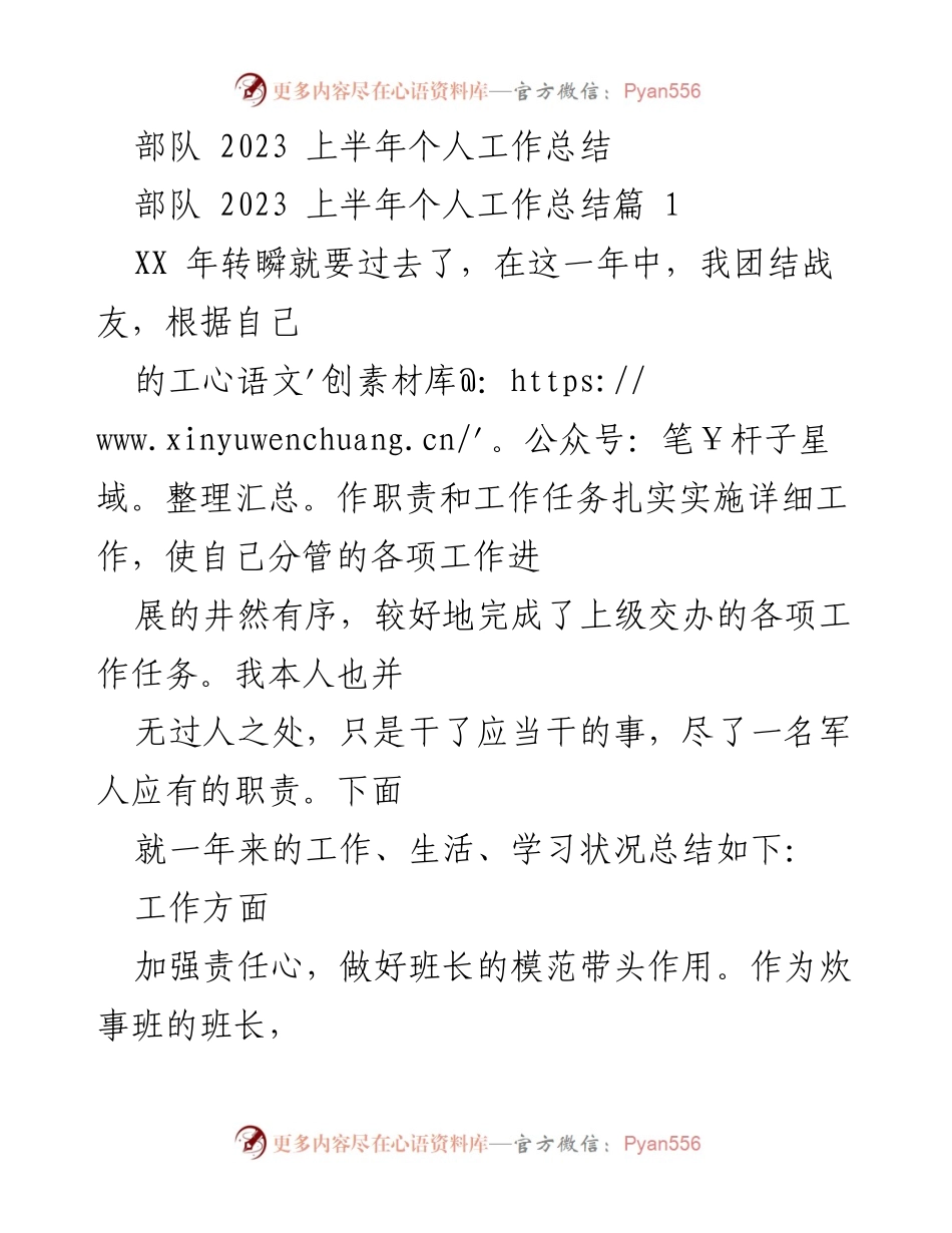 [工作总结] 部队 - 2023年上半年个人工作总结与反思.docx_第1页
