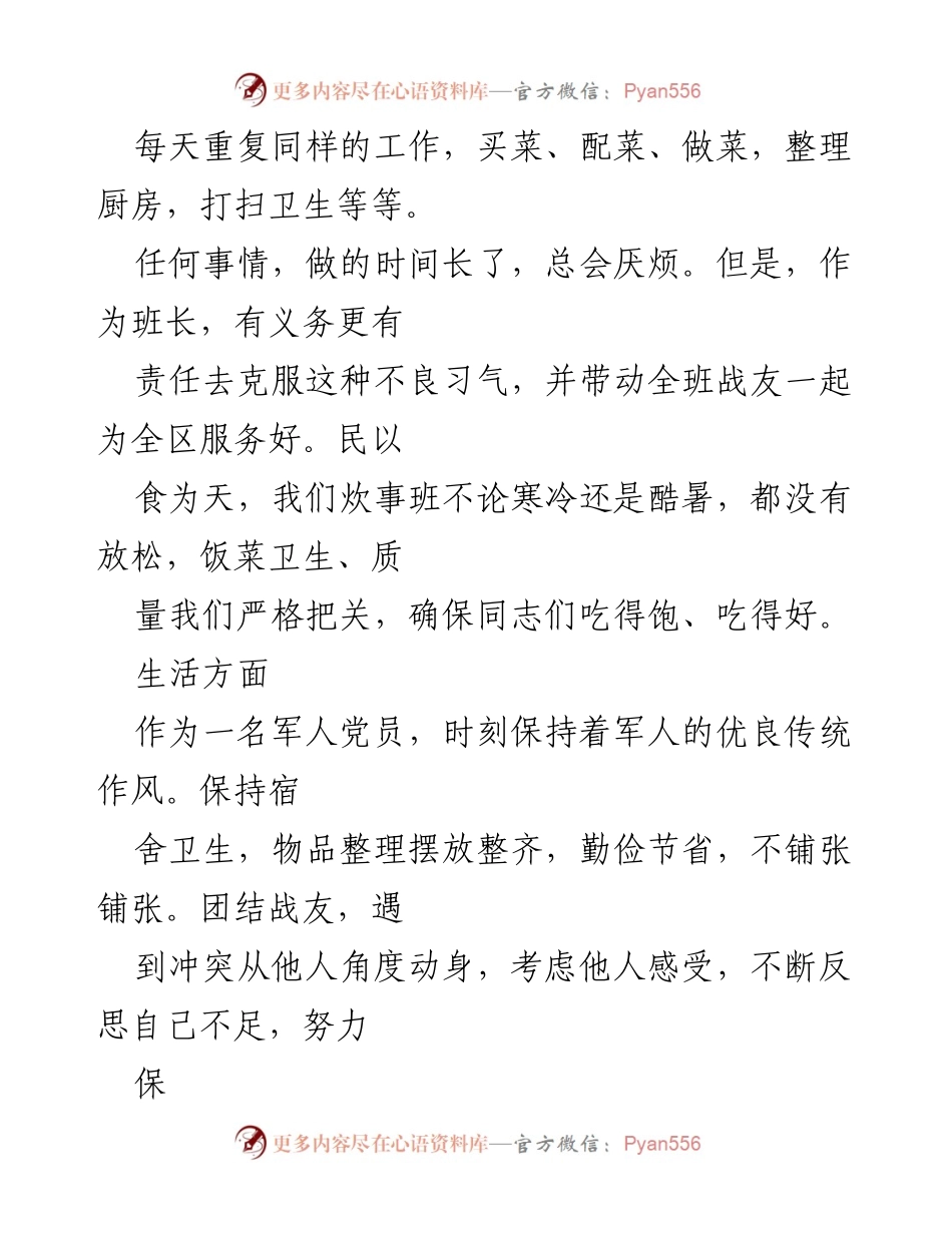 [工作总结] 部队 - 2023年上半年个人工作总结与反思.docx_第2页