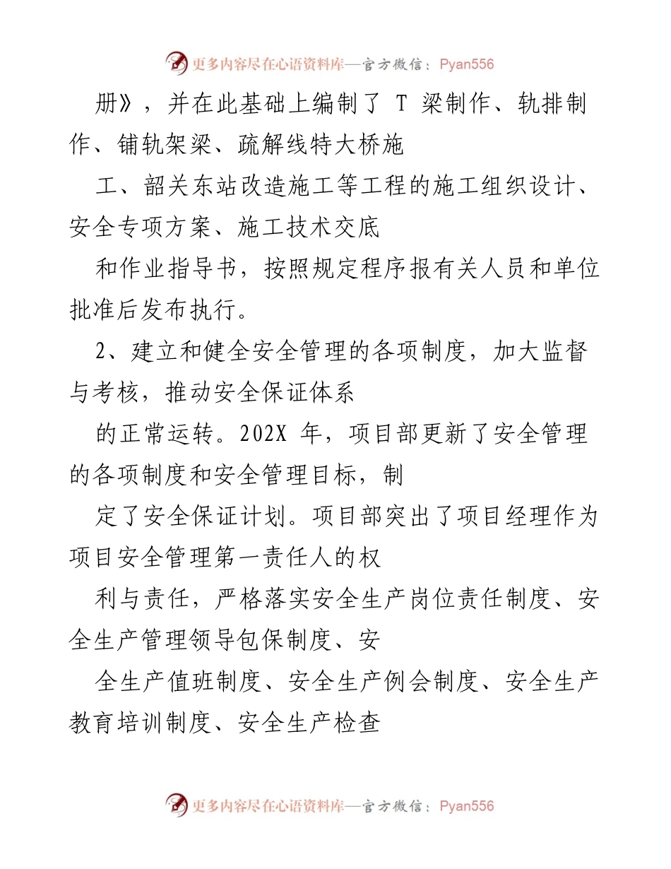 [工作总结] 项目管理 - XX项目部202X年安全与质量管理工作总结.docx_第2页
