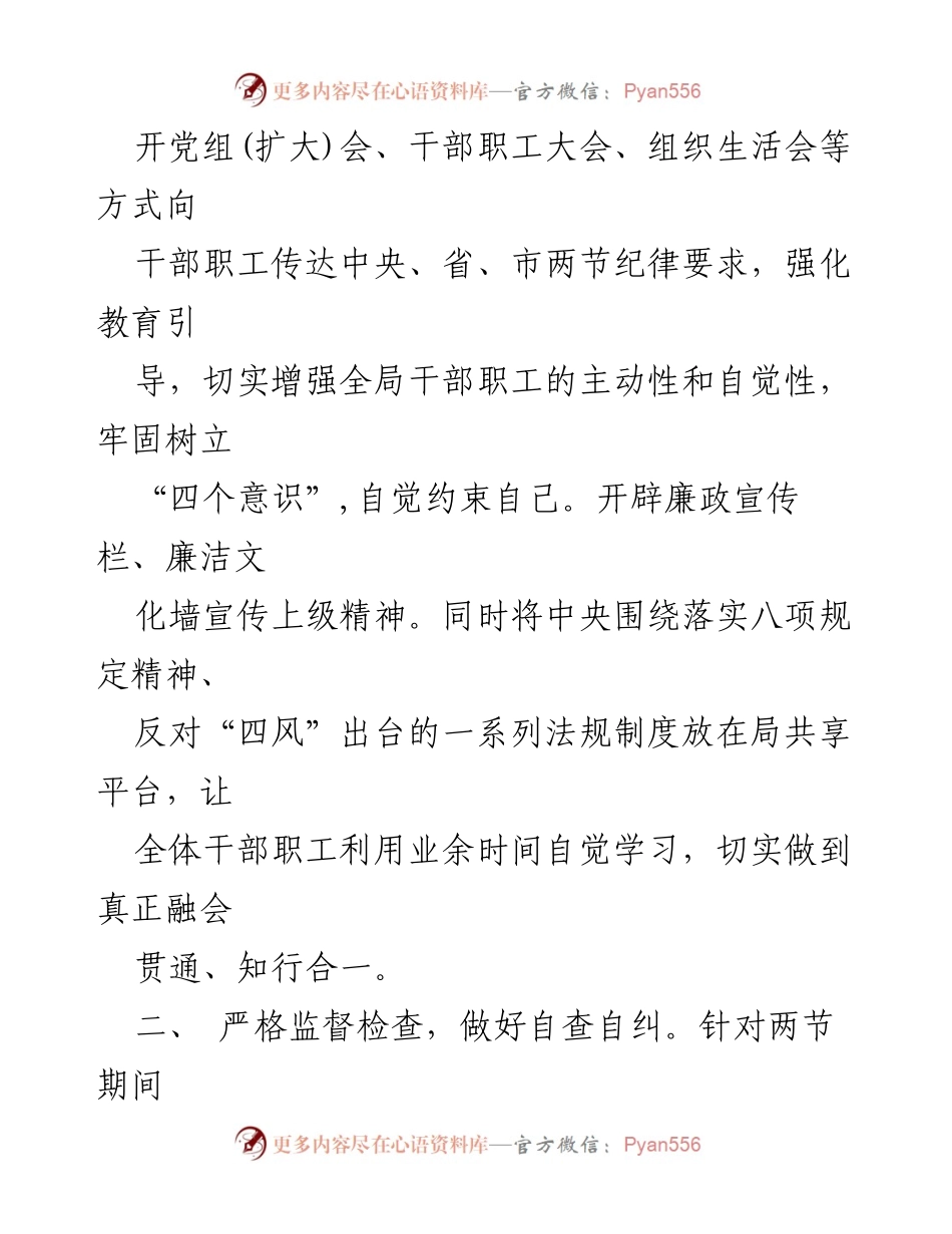 [工作总结] 节日监督检查 - 国庆中秋期间“四风”监督检查工作情况总结报告.docx_第2页