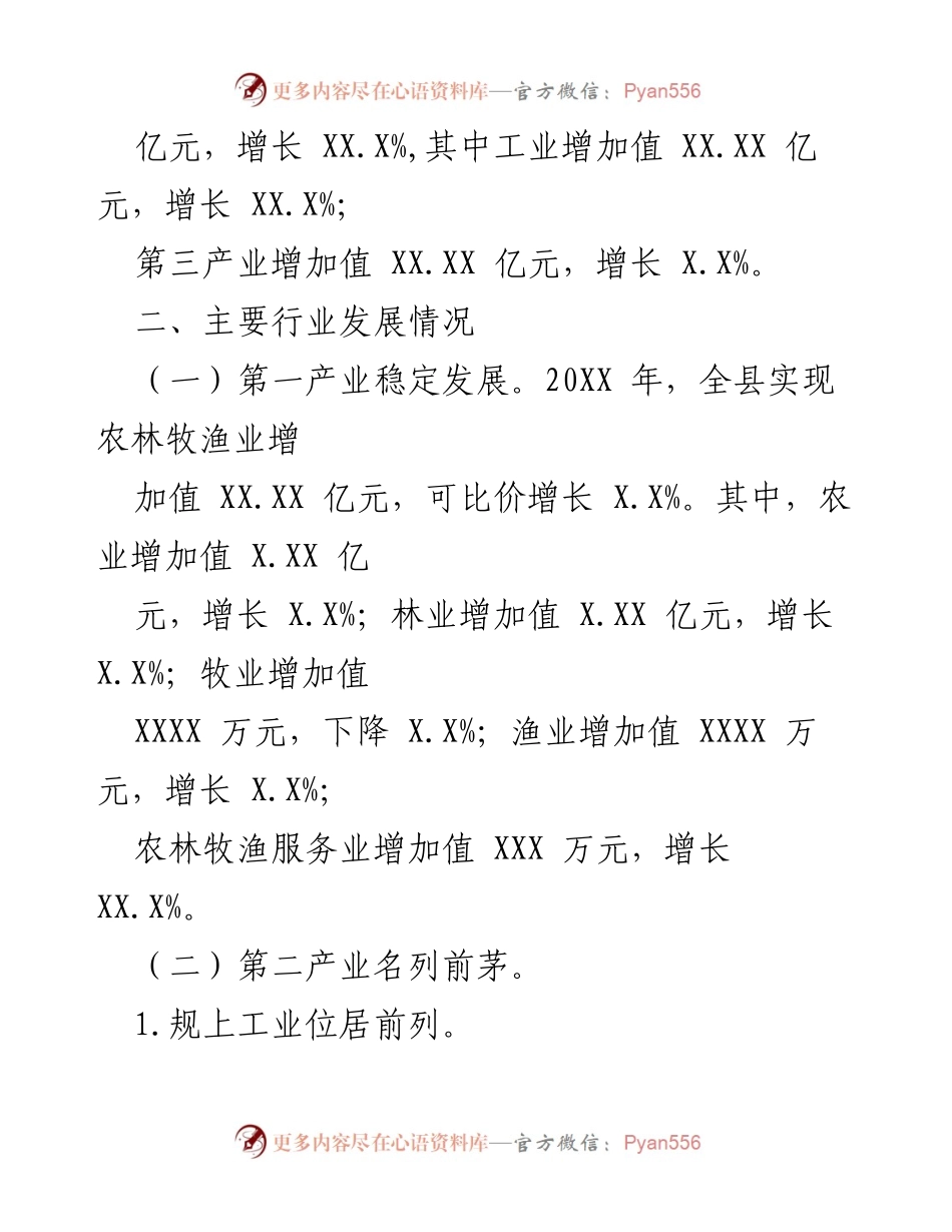 [工作总结] 经济运行分析 - 20XX年经济运行分析及发展概况.docx_第2页