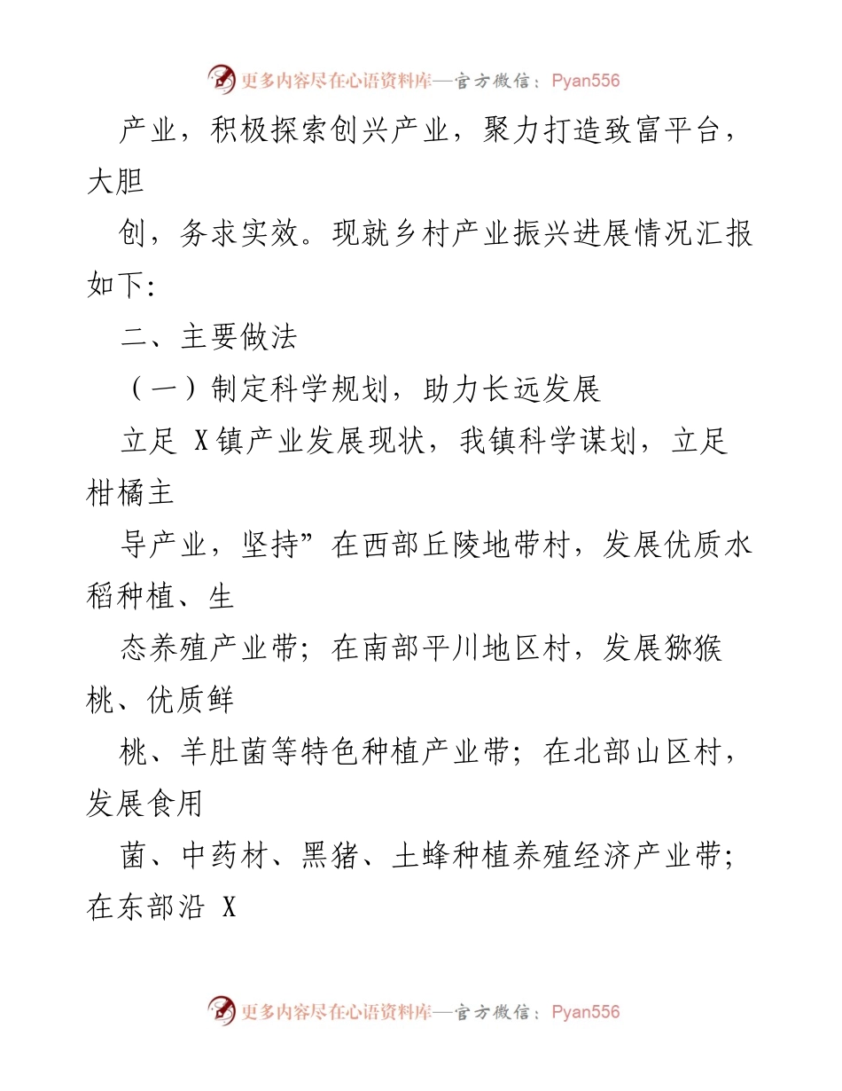 [工作总结] 镇乡村产业振兴 - X镇乡村产业振兴实施情况汇报.docx_第2页