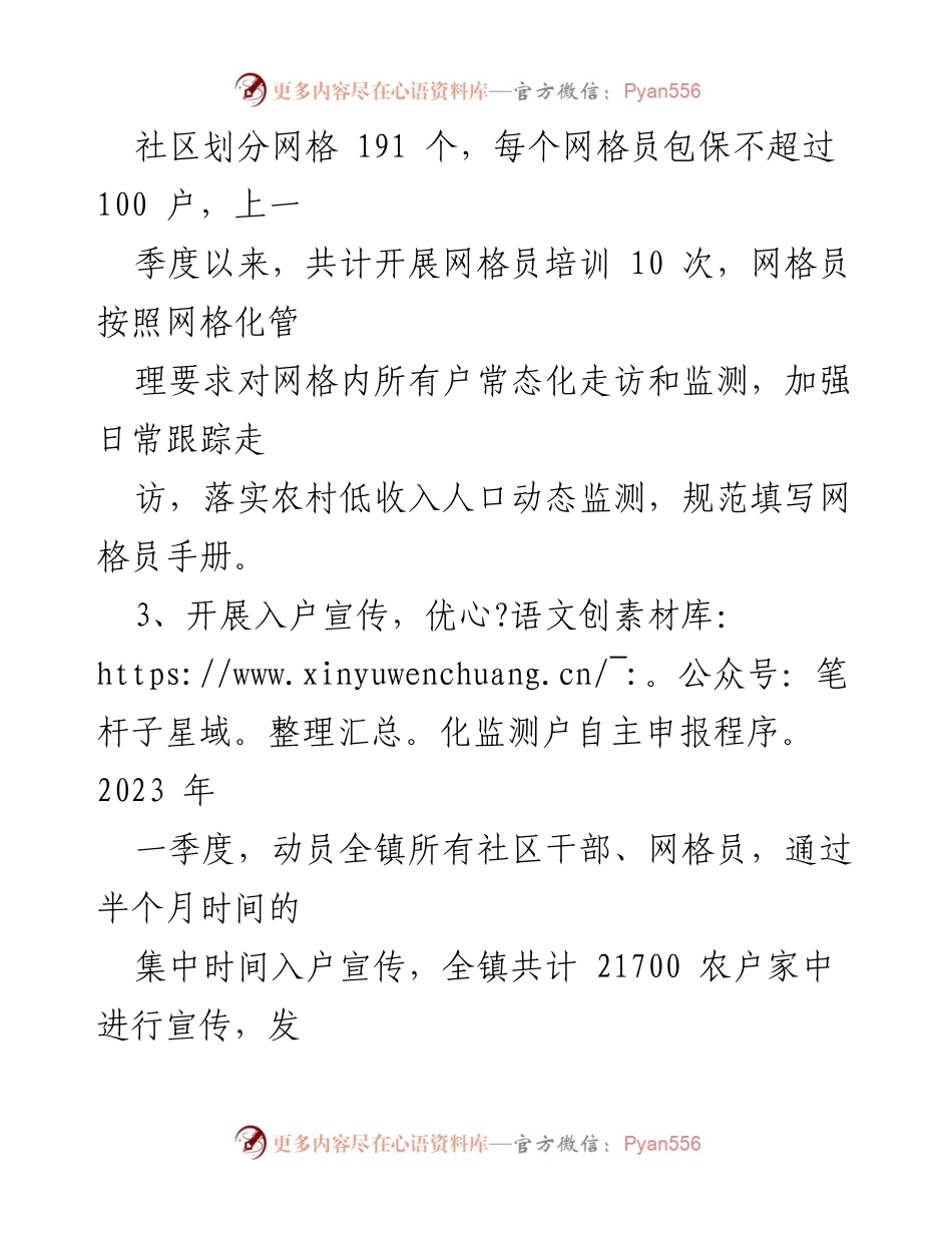 [工作总结] 镇乡村振兴站 - 2023年第一季度工作总结与帮扶政策落实情况.docx_第2页
