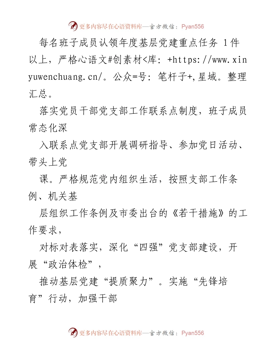[工作总结] 行政审批局 - 行政审批局机关党建工作汇报与成效分析.docx_第2页