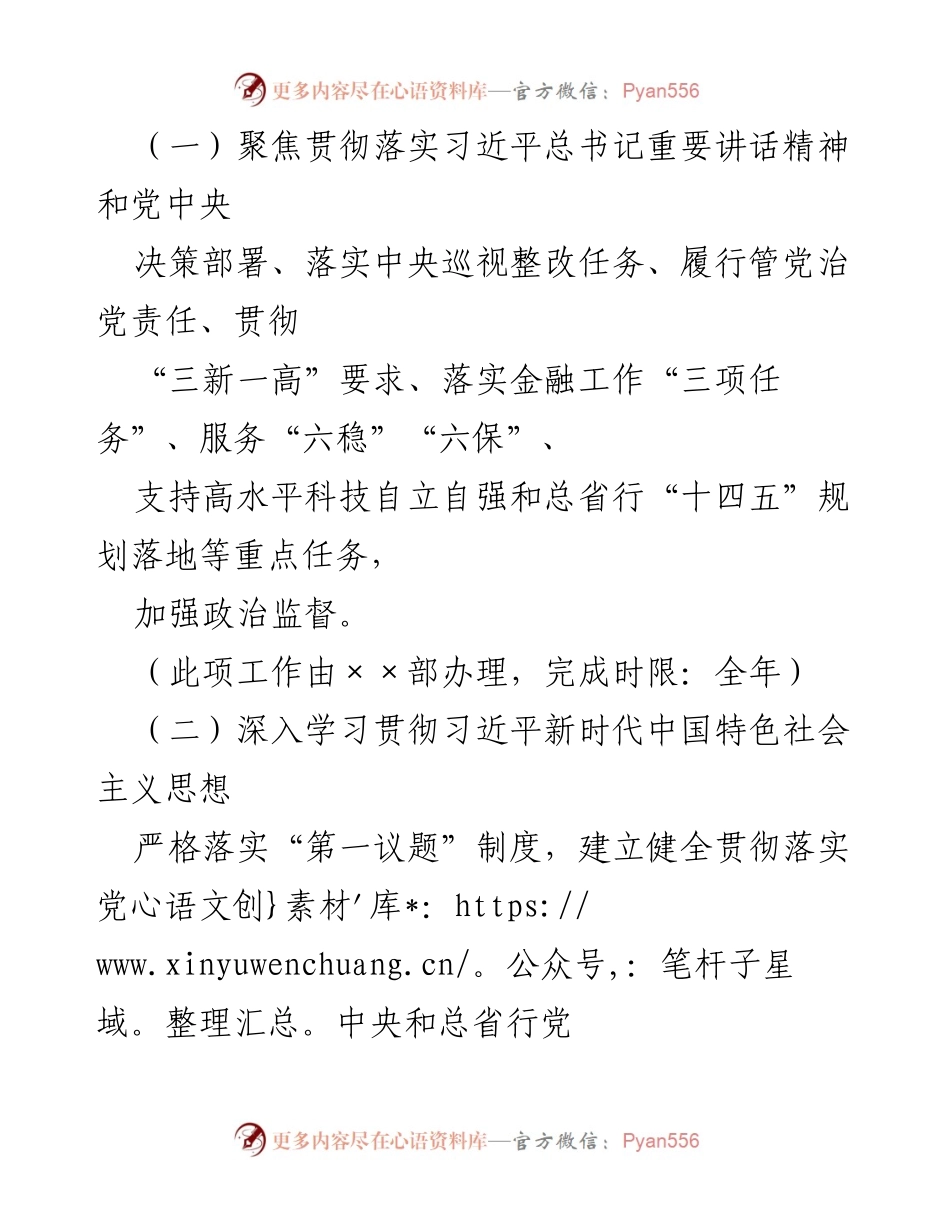 [工作总结] 银行党委 - 2022年度全面从严治党主体责任任务安排.docx_第2页