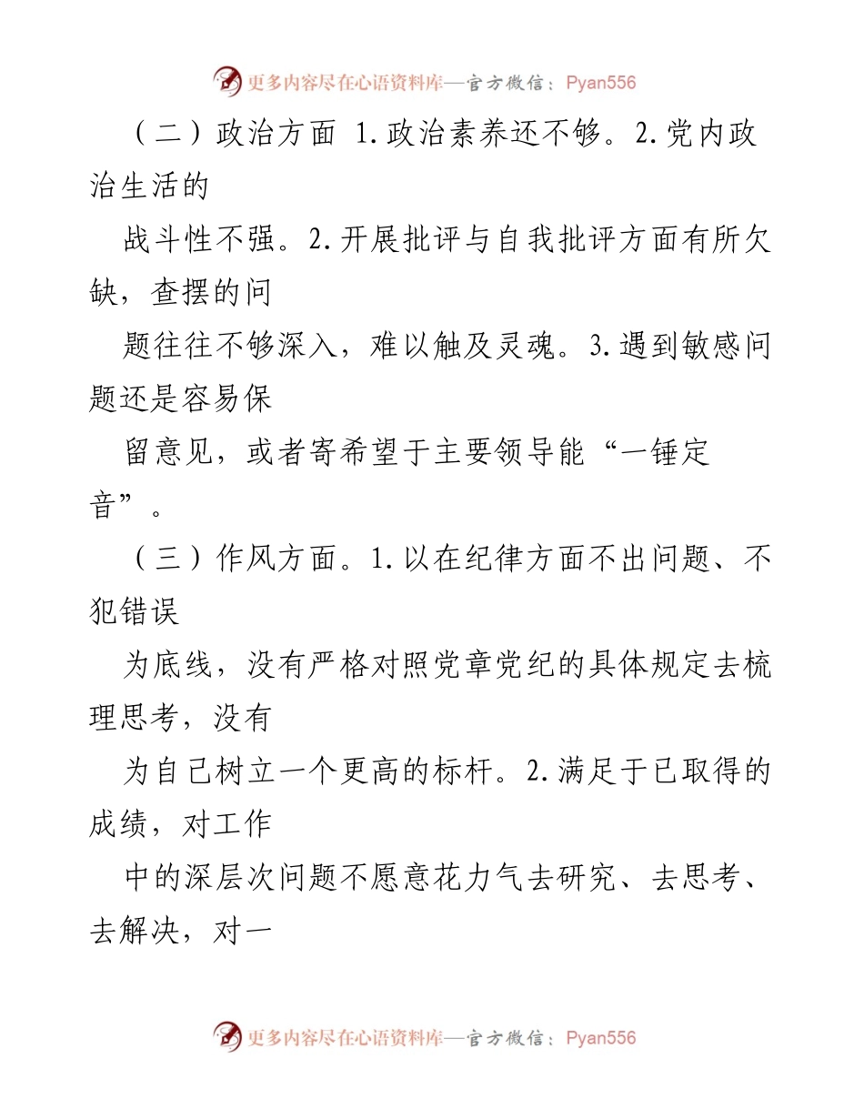 [工作总结] 能力作风建设年 - 存在问题及整改措施分析报告.docx_第2页