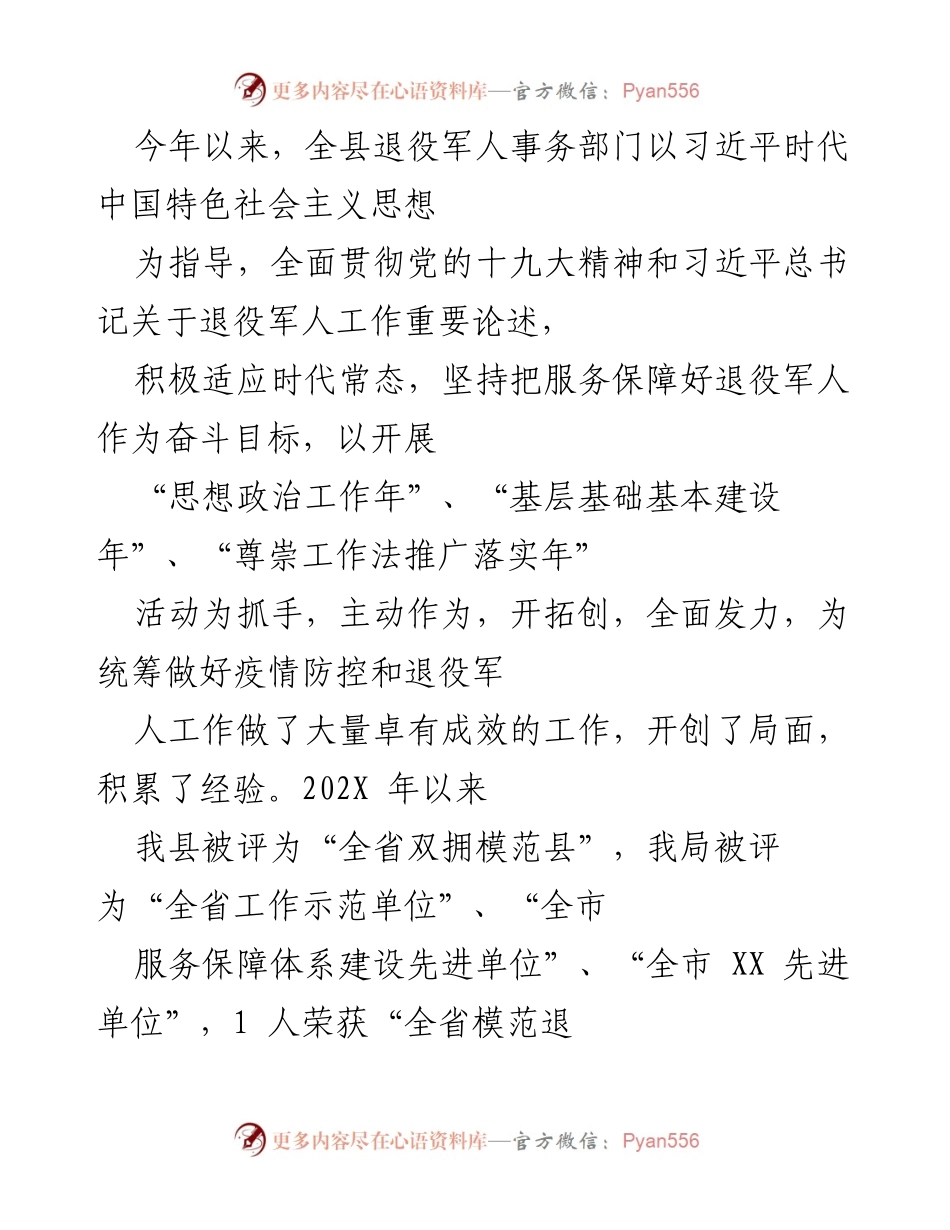 [工作总结] 退役军人事务工作 - 全面推广“尊崇工作法”的实践与成效.docx_第1页