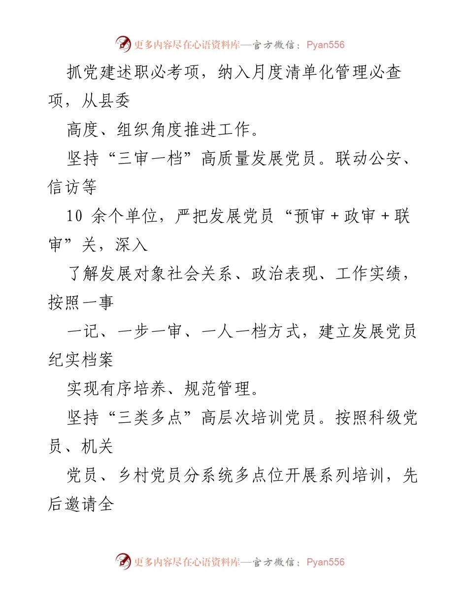 [工作报告] 党员教育 - 探索管育模式 打造党员教育红色品牌工作报告.docx_第2页