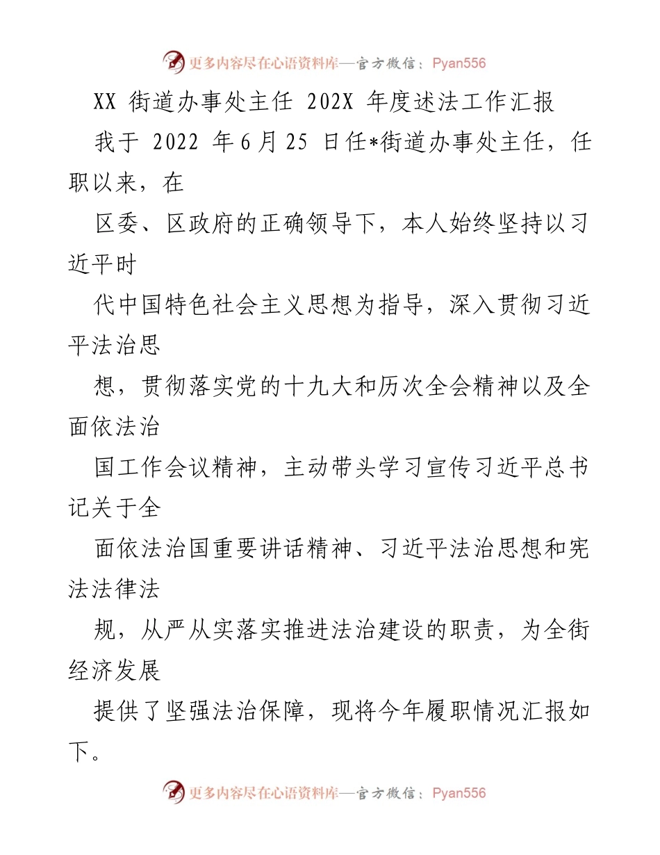 [工作总结] 街道办事处 - 2022年度法治建设工作汇报.docx_第1页