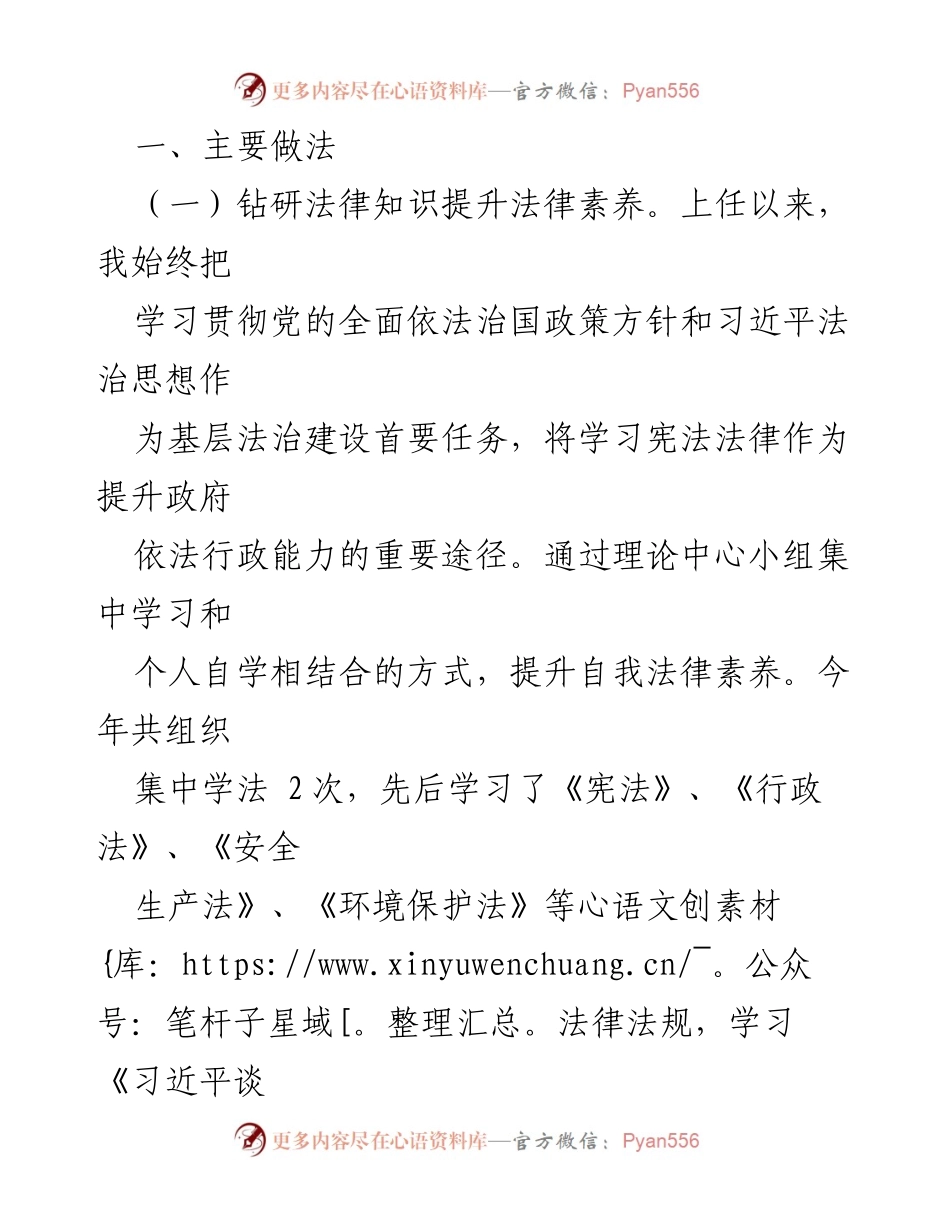 [工作总结] 街道办事处 - 2022年度法治建设工作汇报.docx_第2页