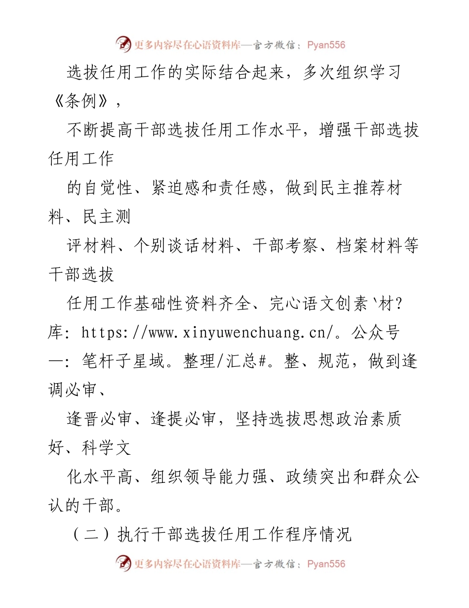[工作总结] 选人用人情况报告 - 2023年度XXX局干部选拔任用情况总结报告.docx_第2页