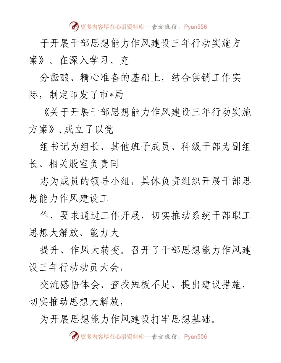 [工作总结] 领导干部思想能力作风建设 - 2023年思想能力作风建设工作开展情况报告_1.docx_第2页