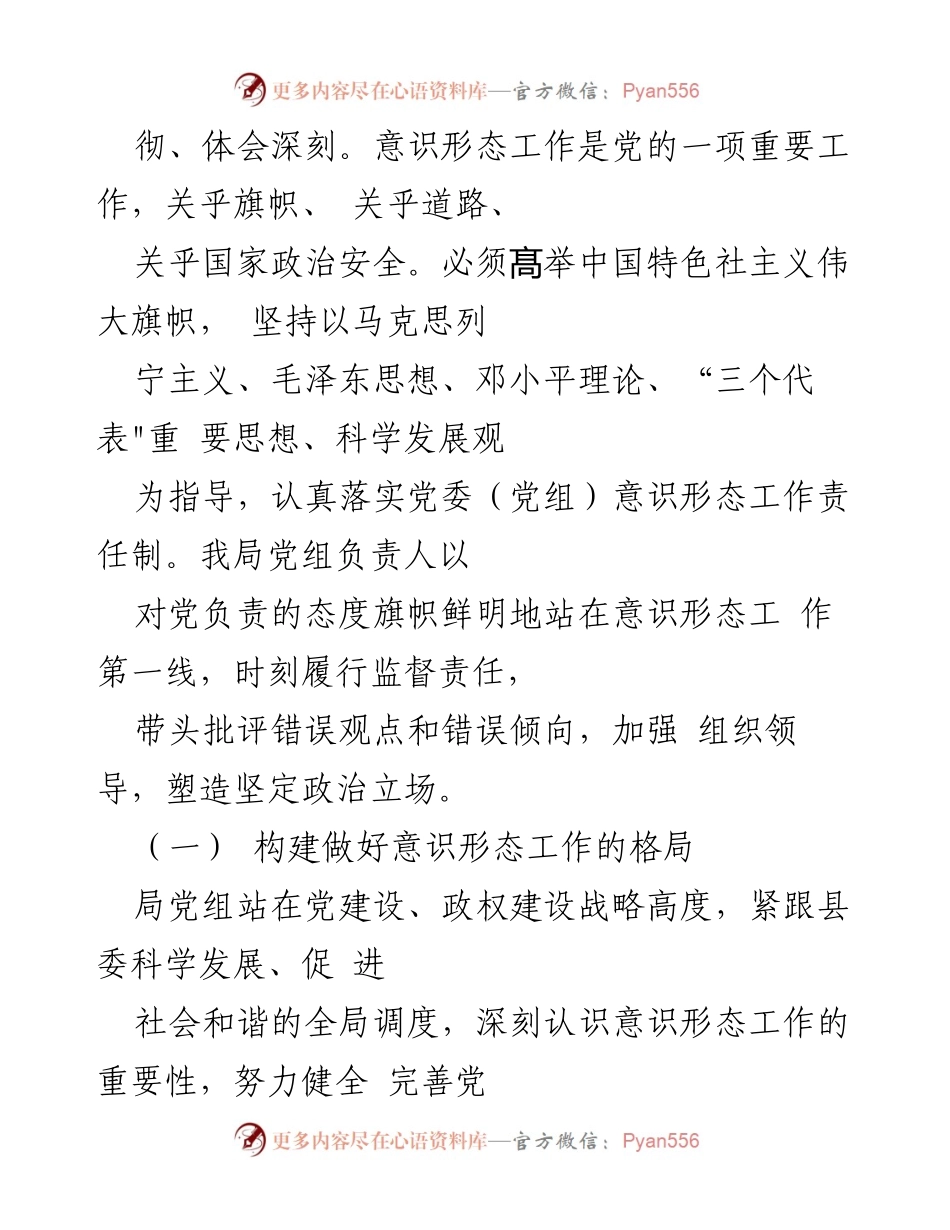 [工作总结] 高校意识形态工作 - 高校网络意识形态工作总结报告.docx_第2页