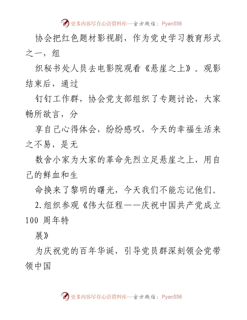 [工作总结] 行业协会 - 党史学习教育工作总结.docx_第2页