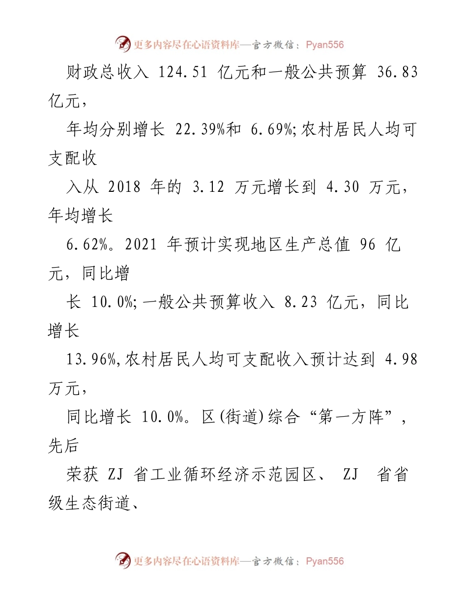 [工作总结] 街道工作回顾 - 某街道五年发展成就与2024年工作计划.docx_第2页