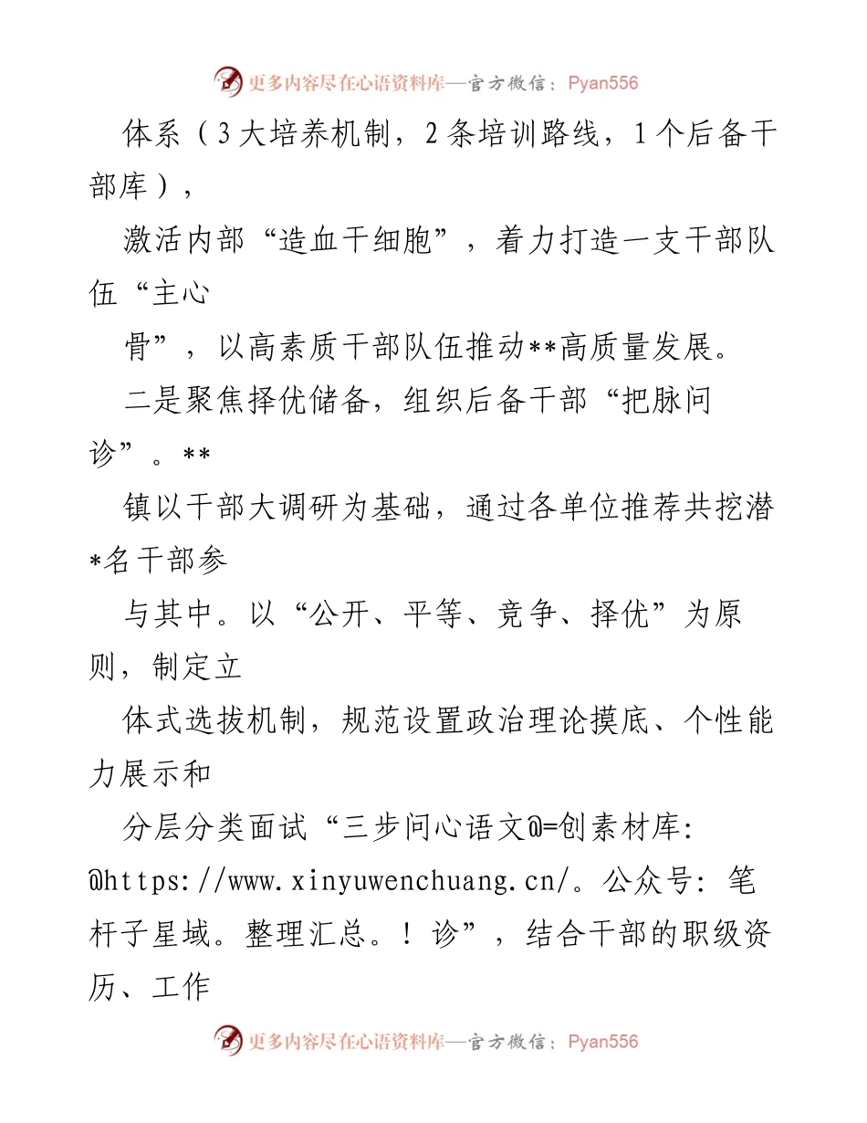 [工作总结] 镇后备干部选拔培养工作 - __镇后备干部选拔培养工作情况汇报__.docx_第2页