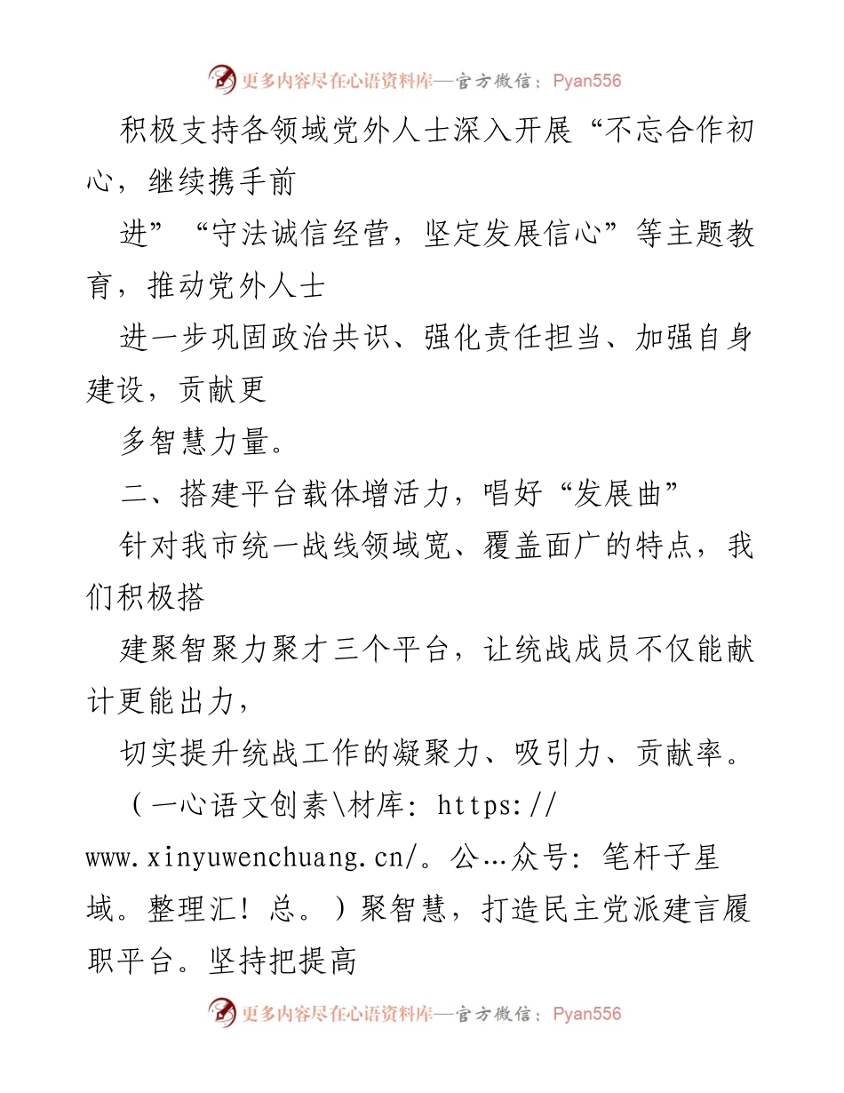 [工作总结] 统战工作推进会议 - 加强统战工作，促进民营经济高质量发展.docx_第2页