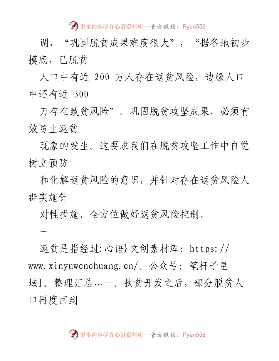 [工作总结] 脱贫攻坚会议 - 加强返贫风险防控措施，巩固脱贫成果.docx_第2页
