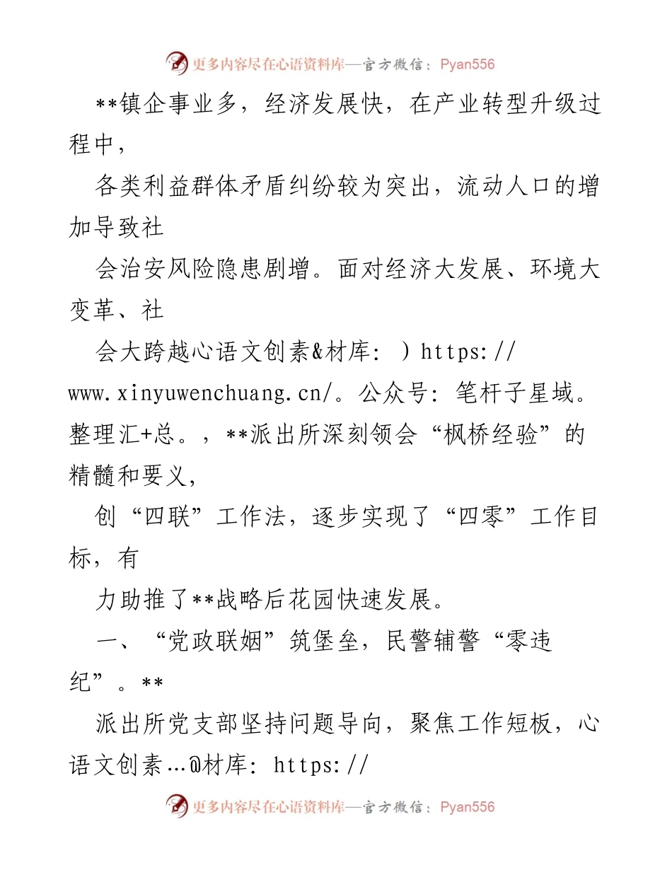 [工作总结] 经验交流 - 创新“四联”工作法 助力“四零”目标实现.docx_第2页