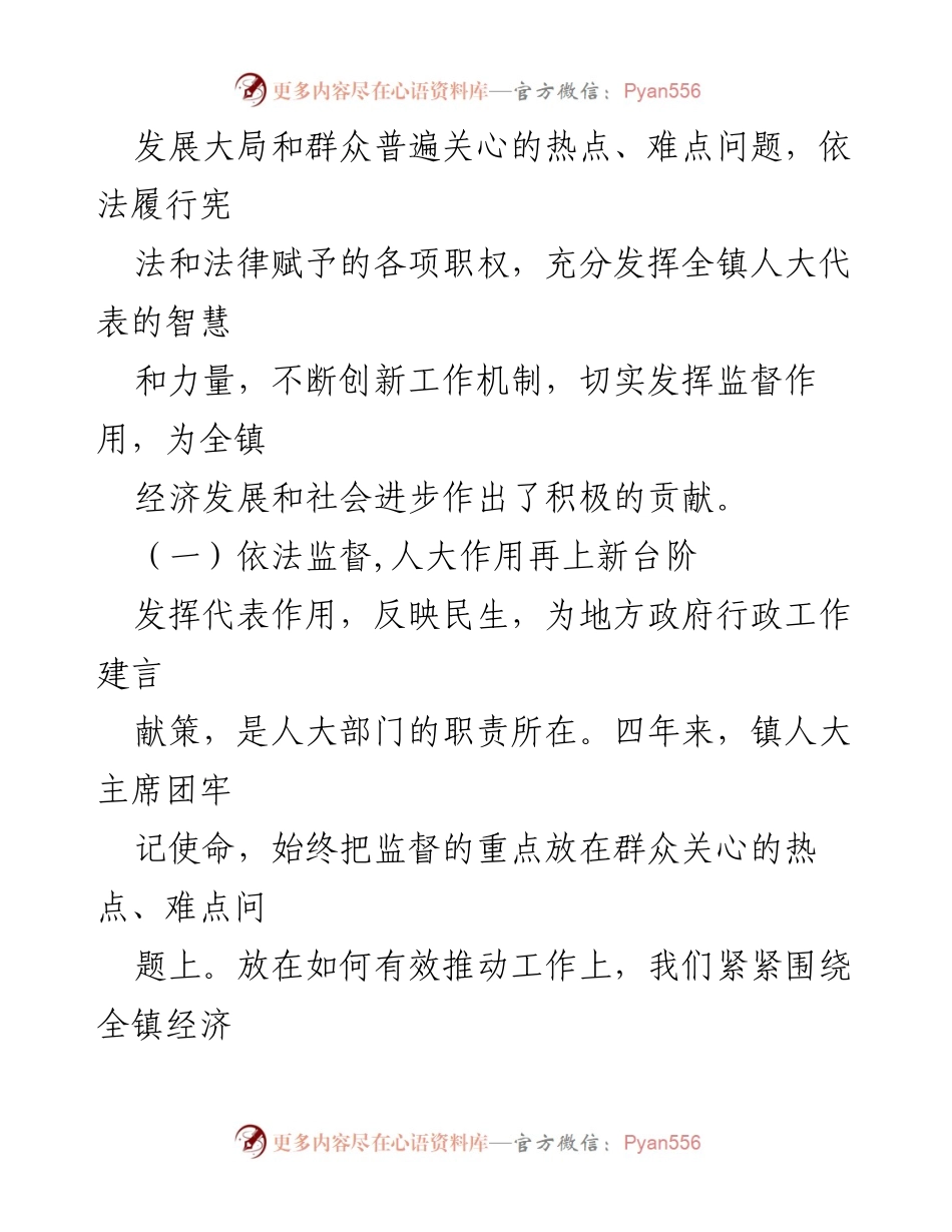 [工作报告] 乡镇人大会议 - 乡镇人大工作报告总结与展望.docx_第2页