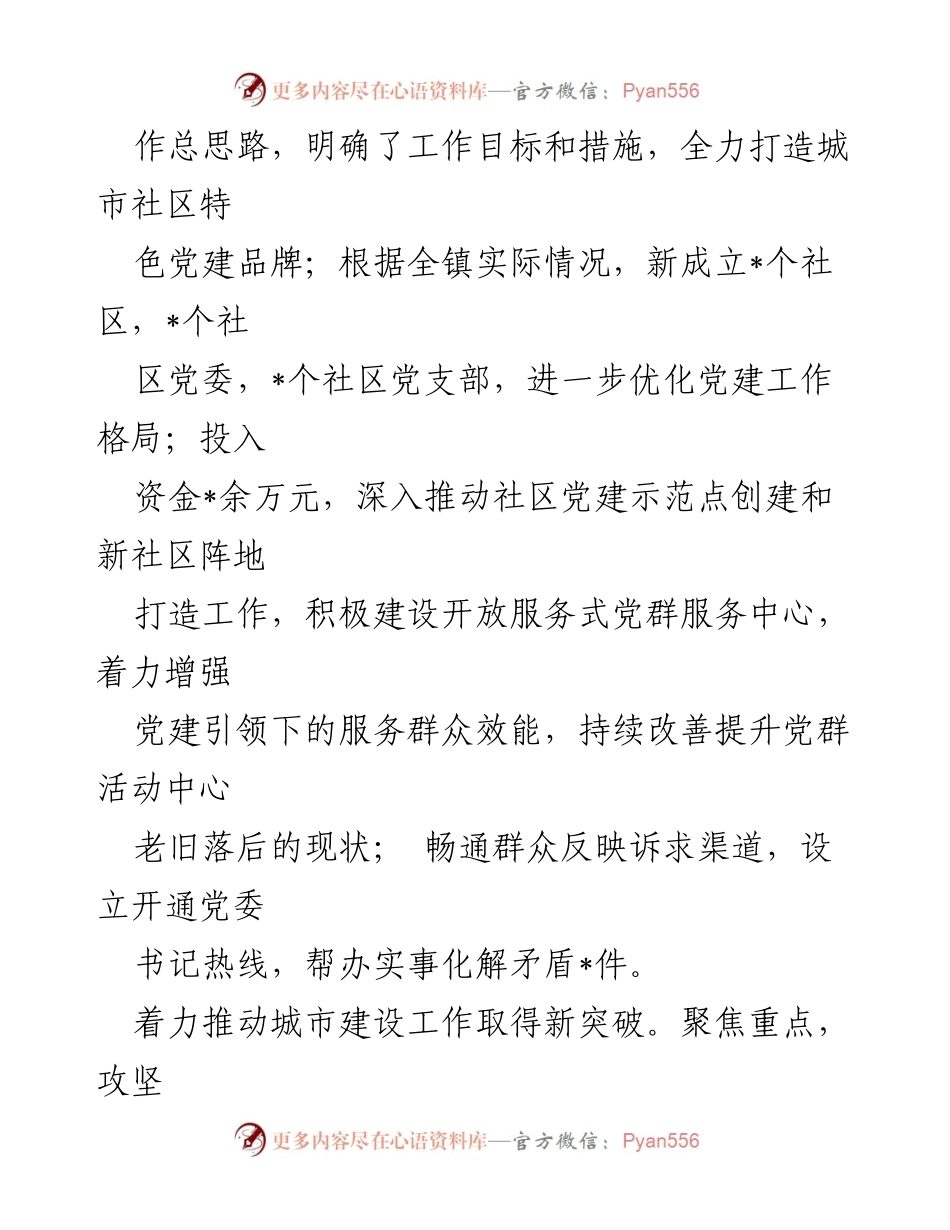 [工作总结] 镇政府 - 2023年工作总结与2024年发展规划.docx_第2页