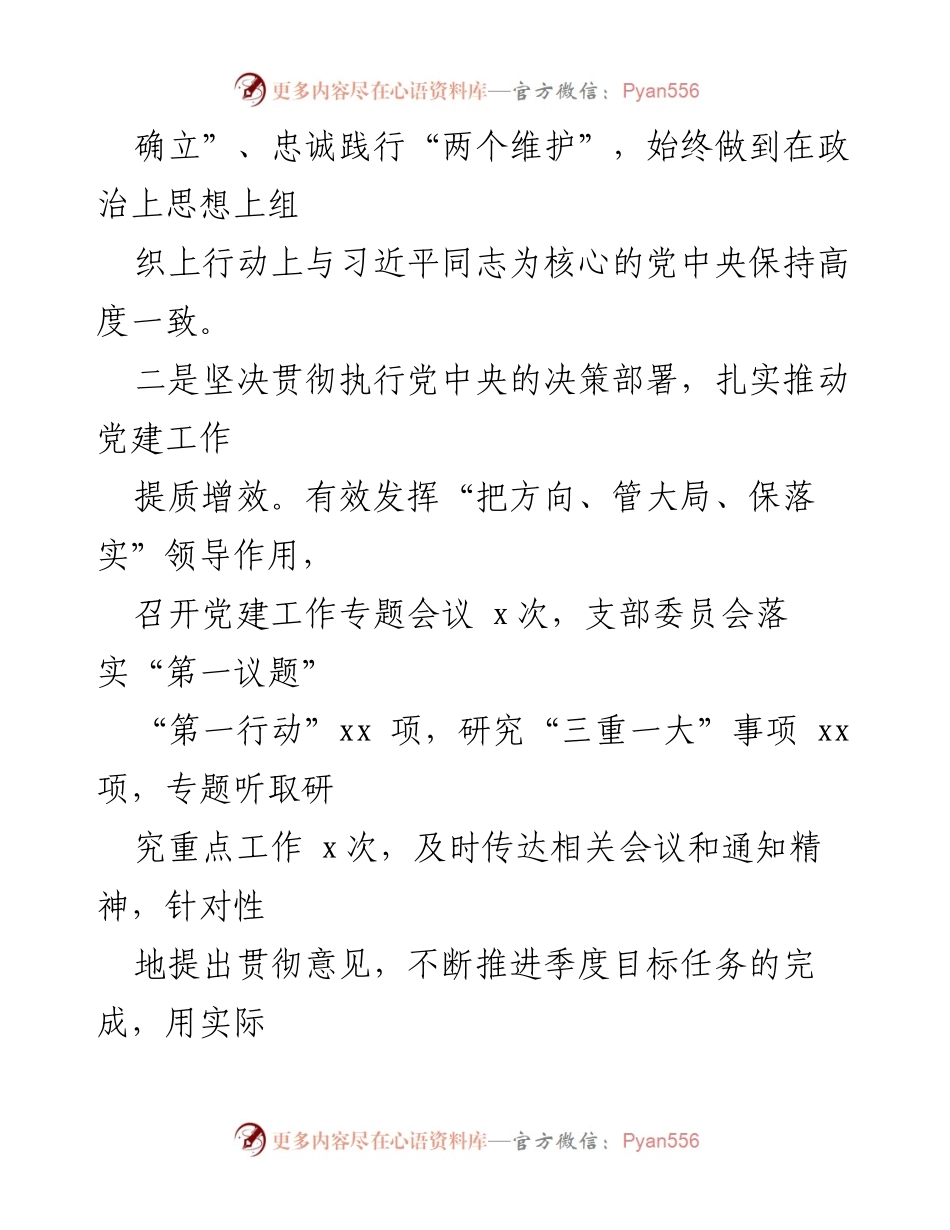 [工作总结] 银行党建工作 - 2023年上半年党建工作总结与成效分析_2.docx_第2页