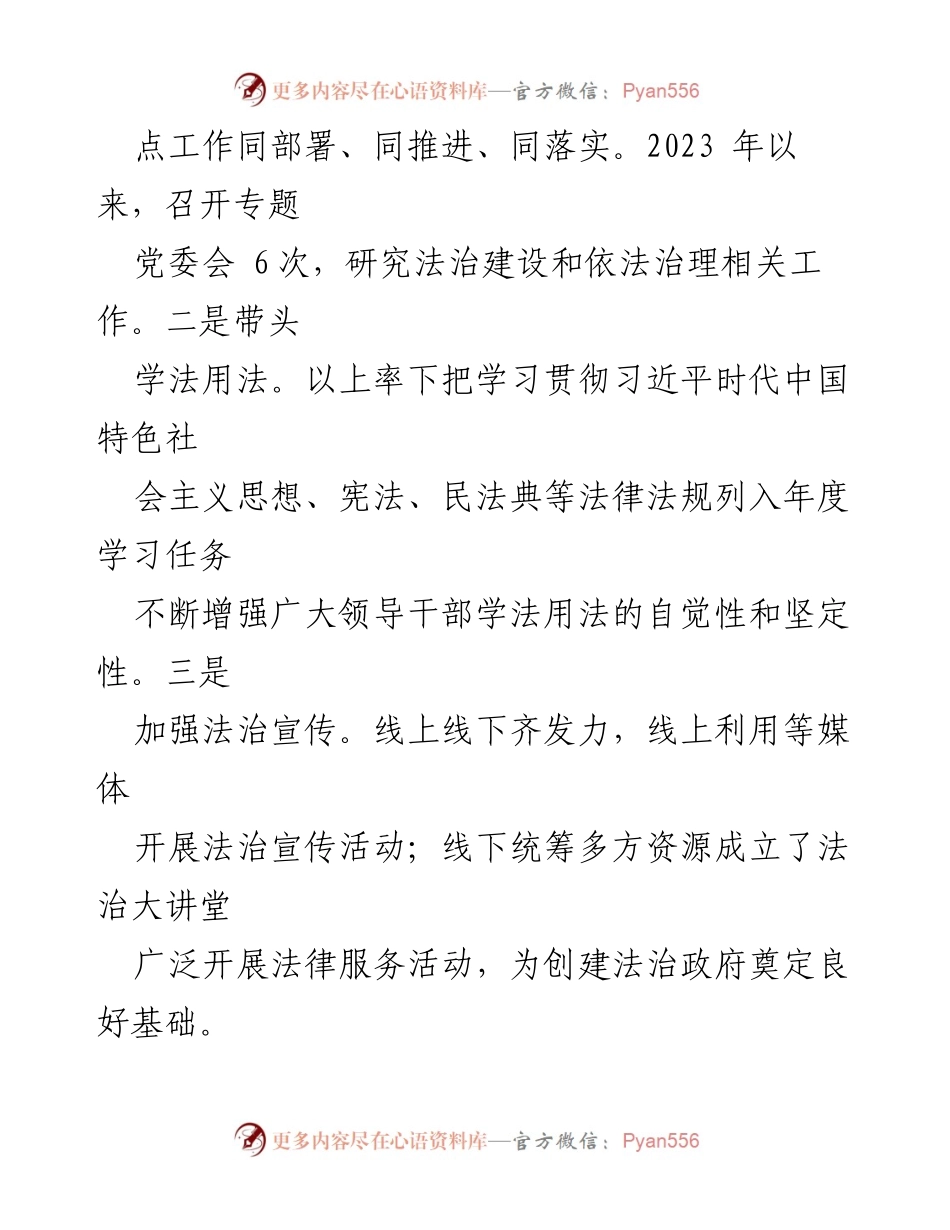 [工作总结] 街道党工委 - 2023年街道党工委书记法治建设履职报告.docx_第2页
